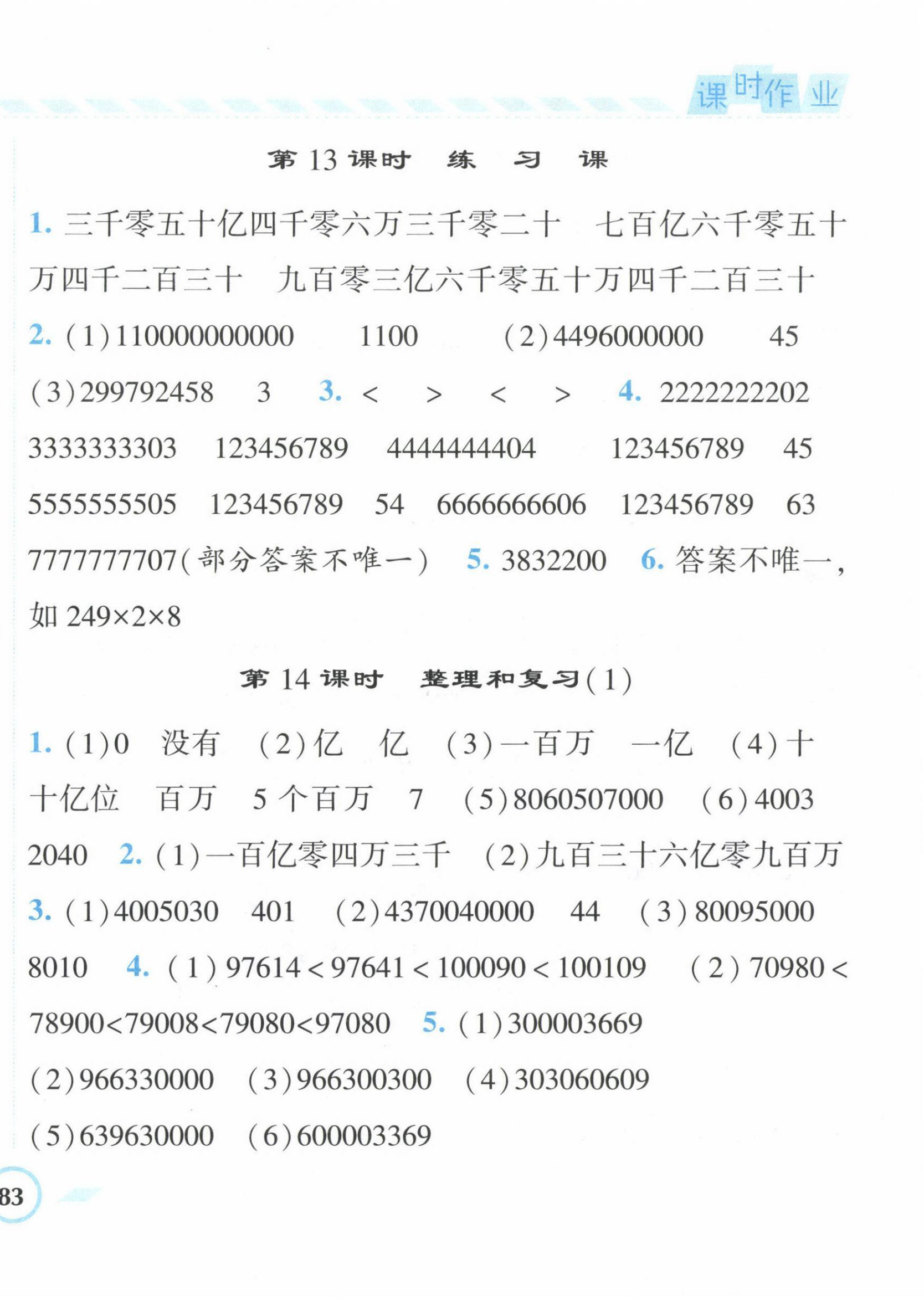 2022年经纶学典课时作业四年级数学上册人教版 第6页