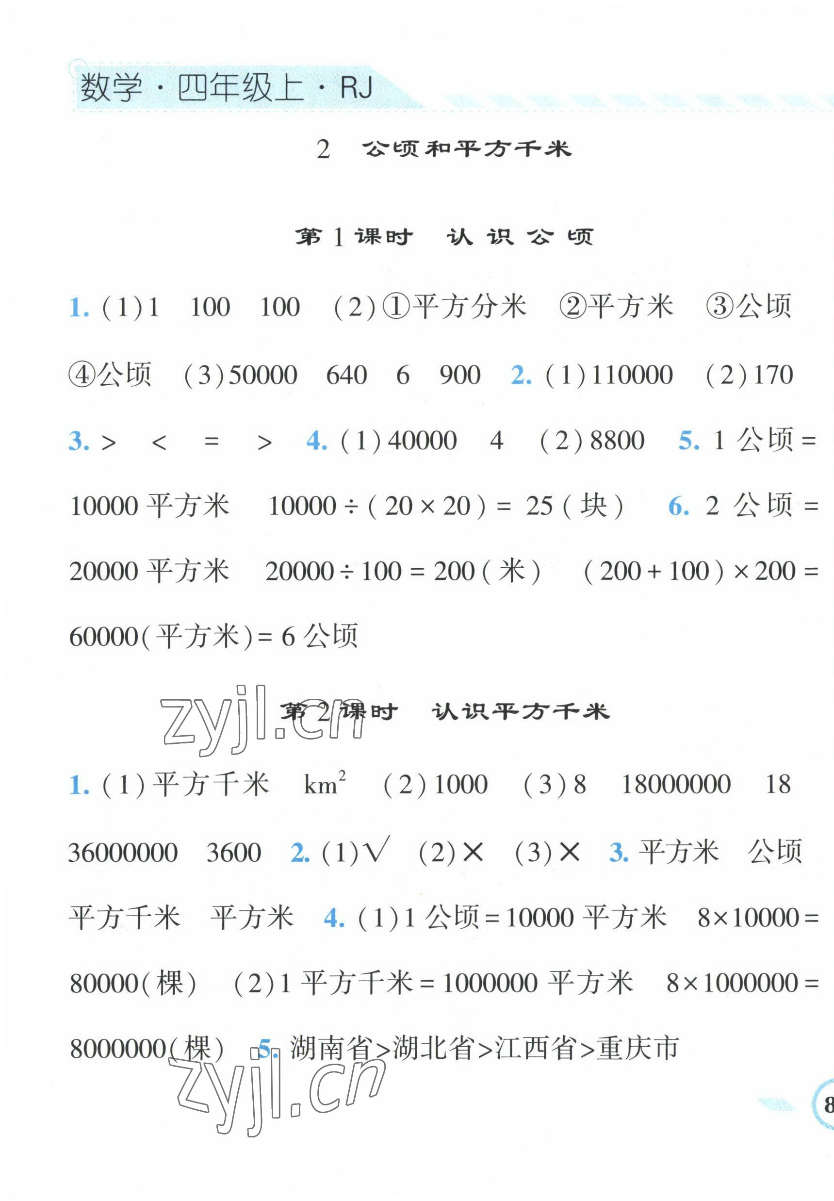 2022年经纶学典课时作业四年级数学上册人教版 第9页