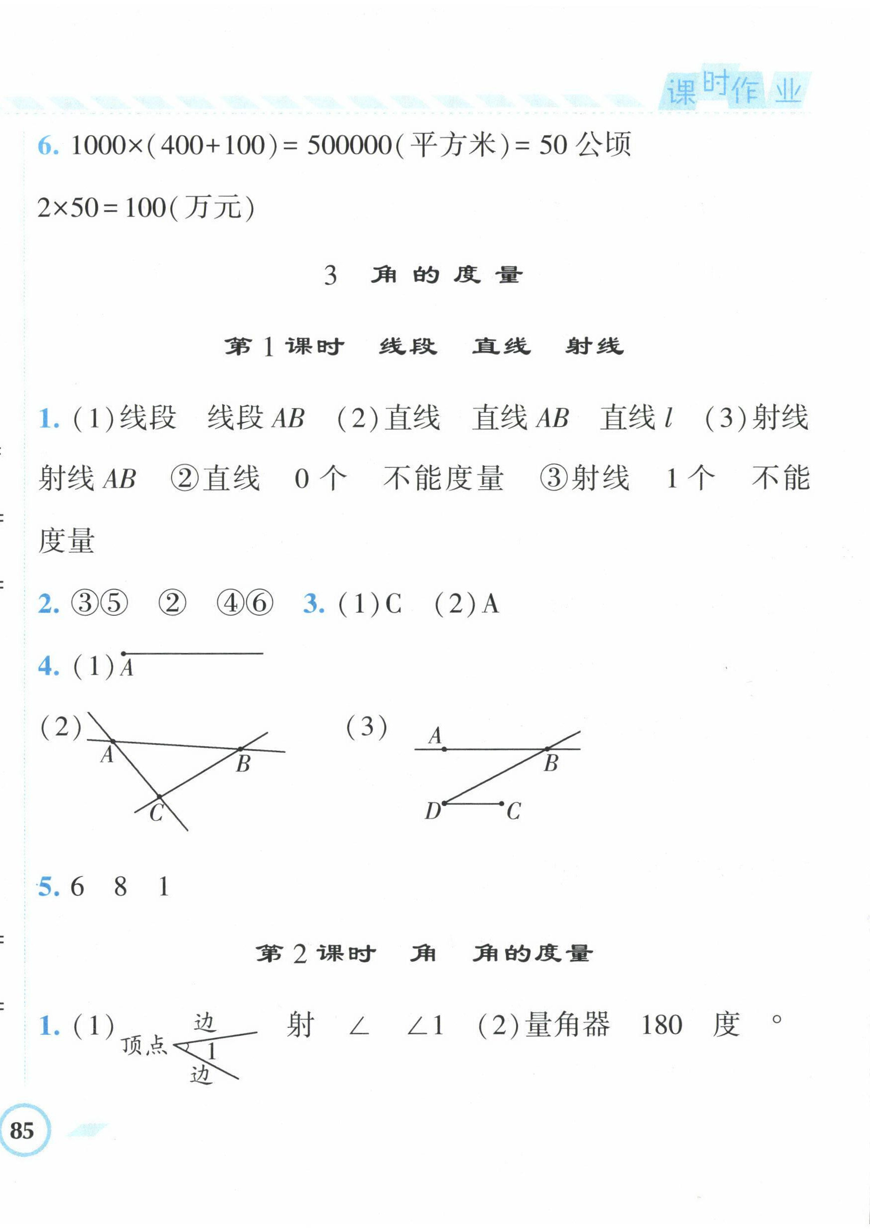 2022年经纶学典课时作业四年级数学上册人教版 第10页