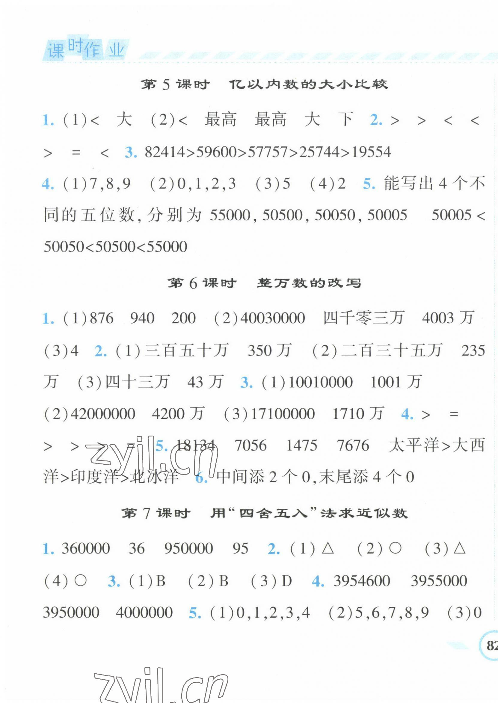 2022年经纶学典课时作业四年级数学上册人教版 第3页