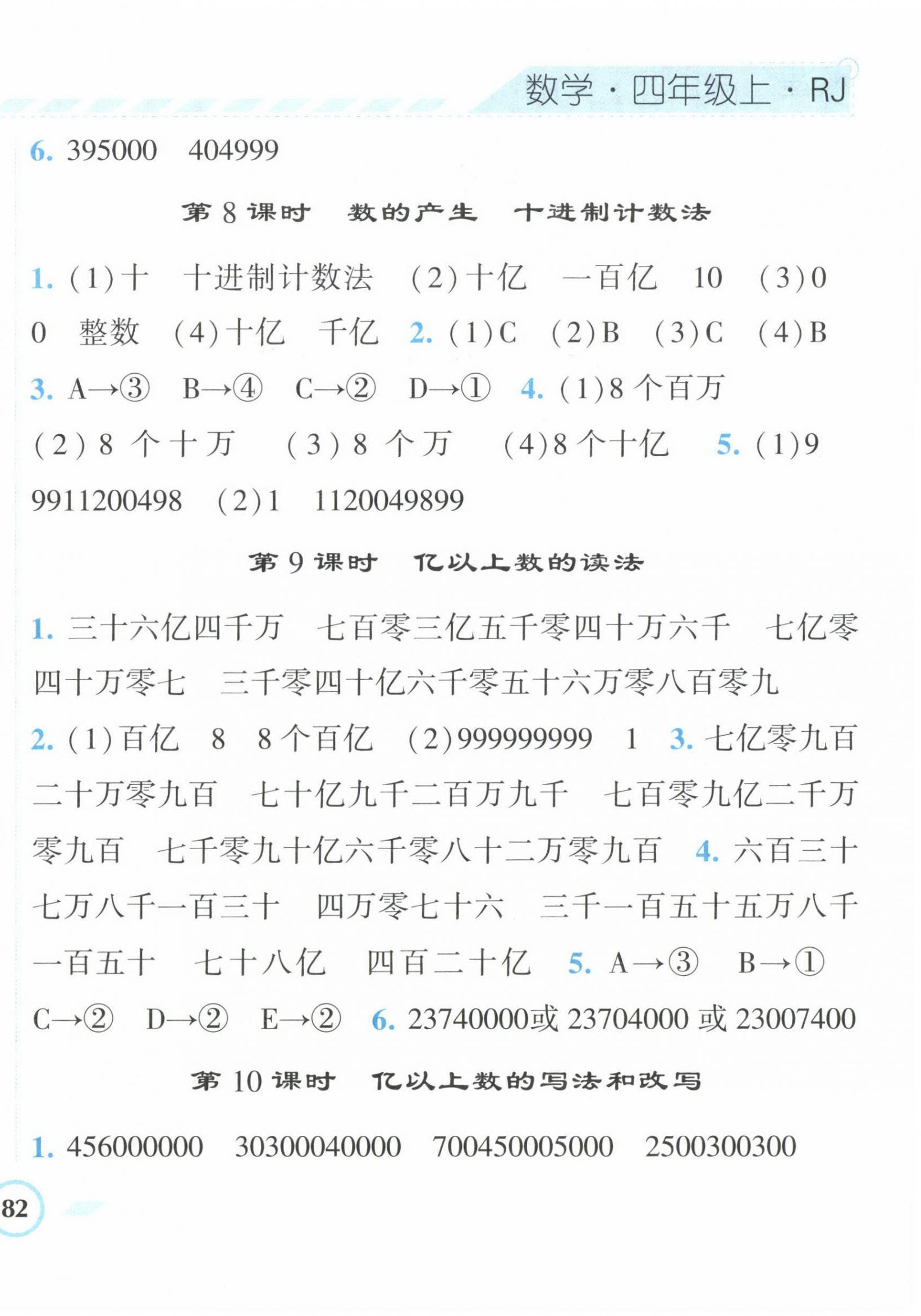 2022年经纶学典课时作业四年级数学上册人教版 第4页