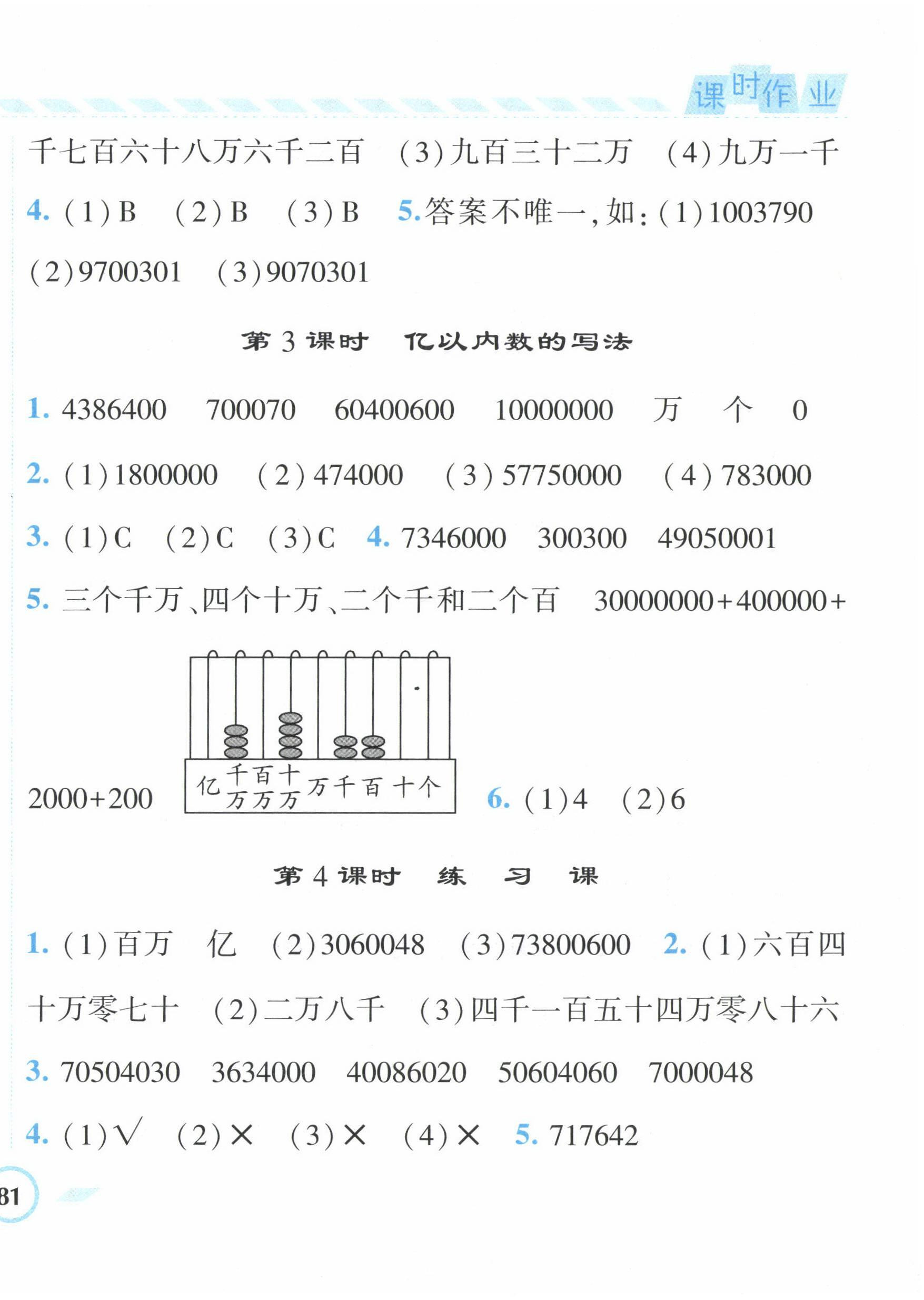 2022年经纶学典课时作业四年级数学上册人教版 第2页