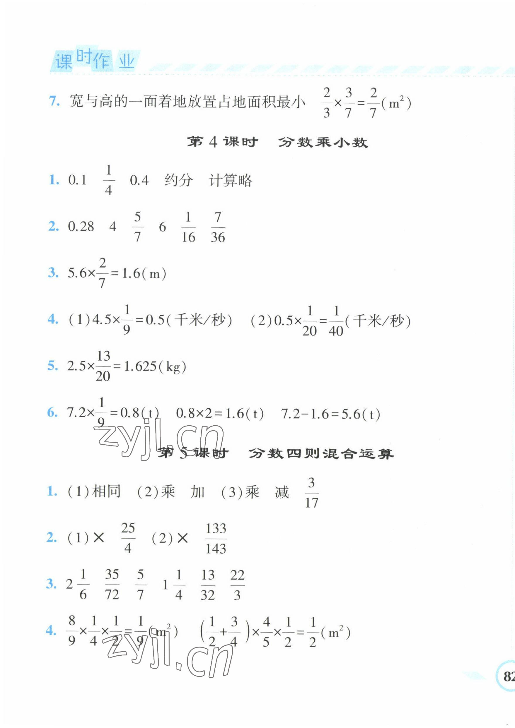 2022年经纶学典课时作业六年级数学上册人教版 第3页