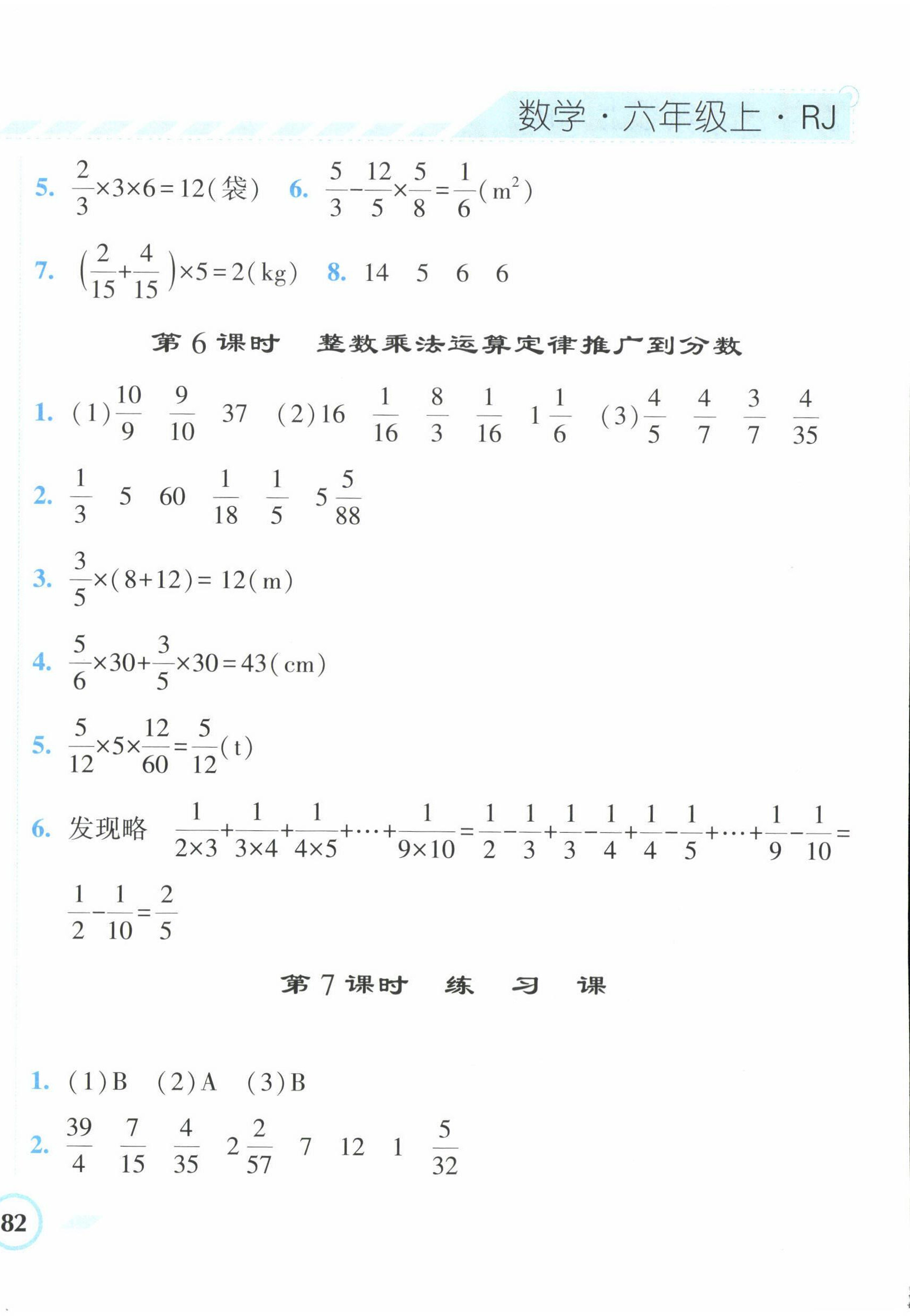 2022年經(jīng)綸學(xué)典課時(shí)作業(yè)六年級(jí)數(shù)學(xué)上冊(cè)人教版 第4頁