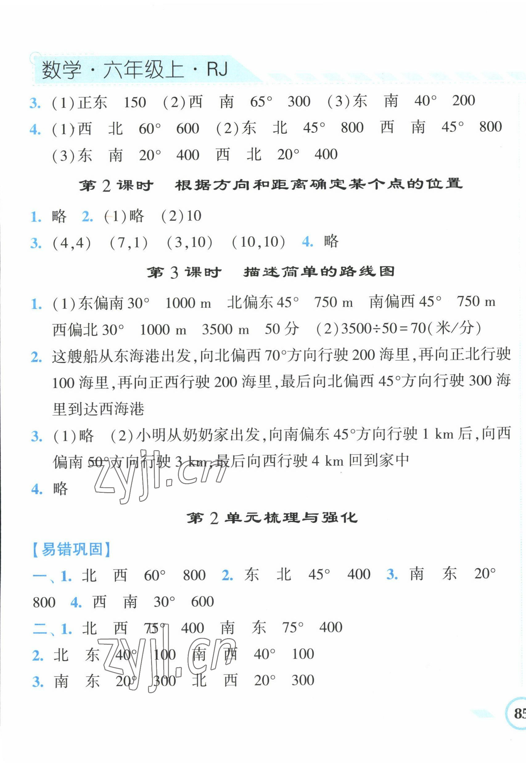 2022年經(jīng)綸學(xué)典課時(shí)作業(yè)六年級數(shù)學(xué)上冊人教版 第9頁