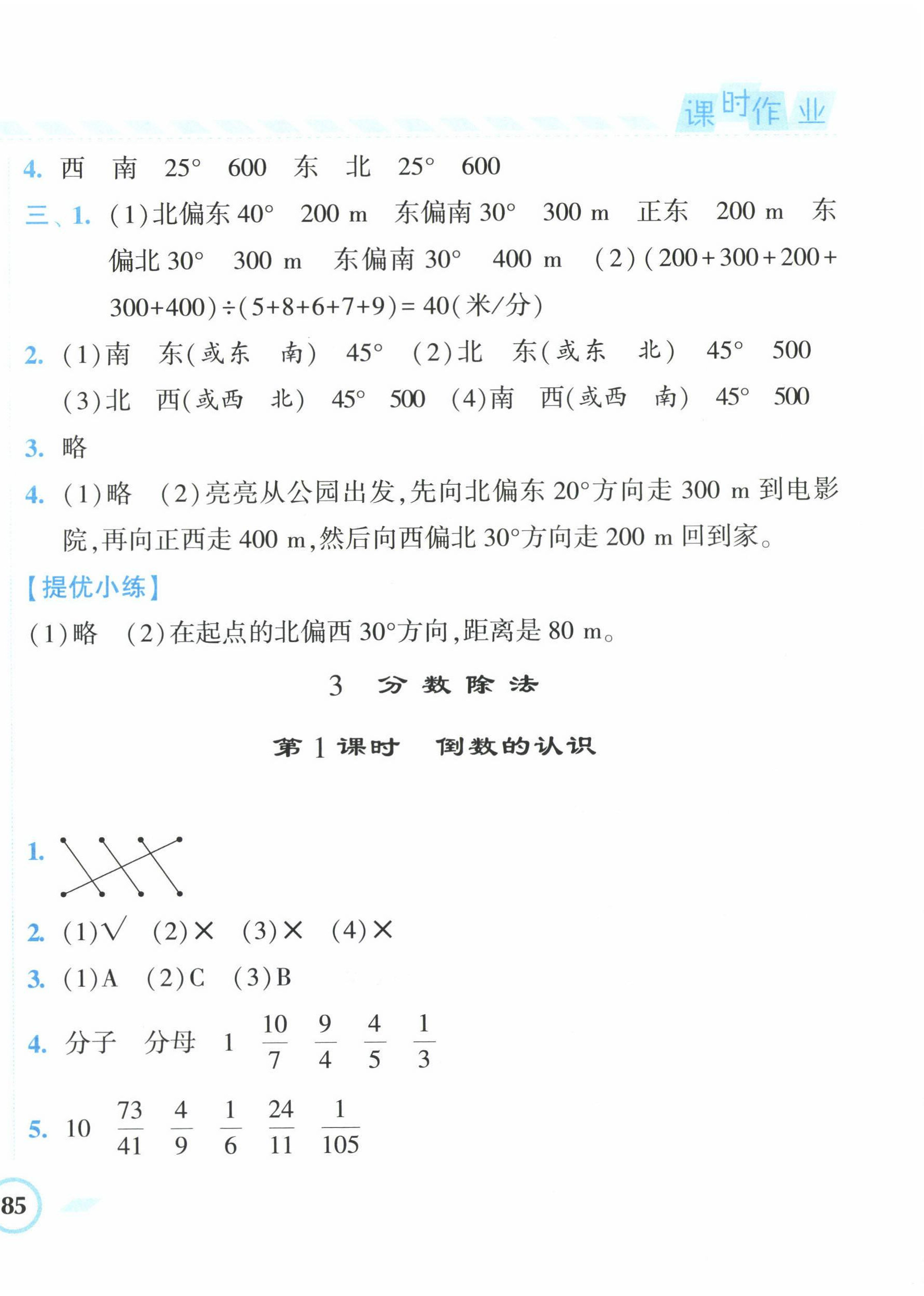 2022年经纶学典课时作业六年级数学上册人教版 第10页