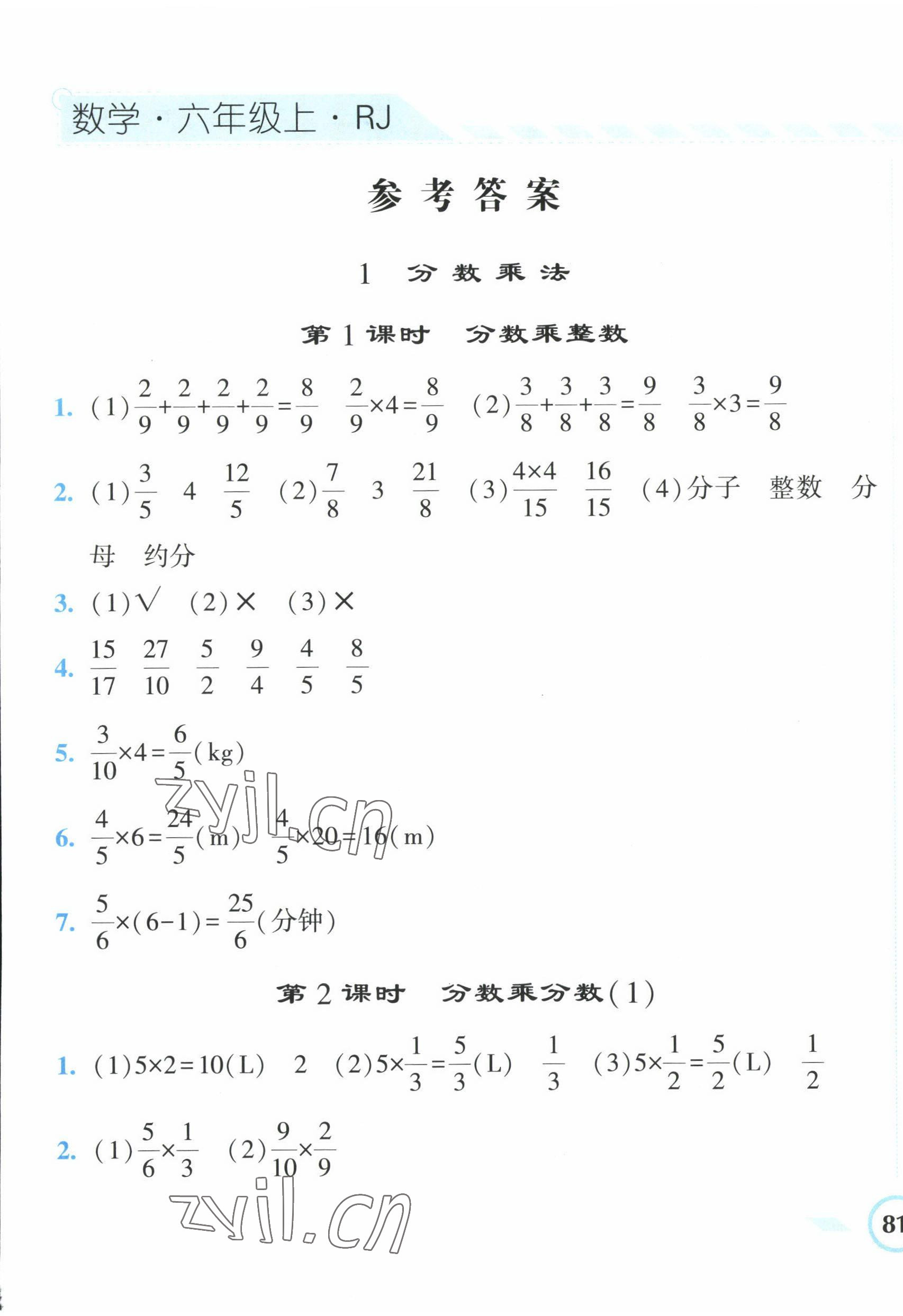 2022年经纶学典课时作业六年级数学上册人教版 第1页