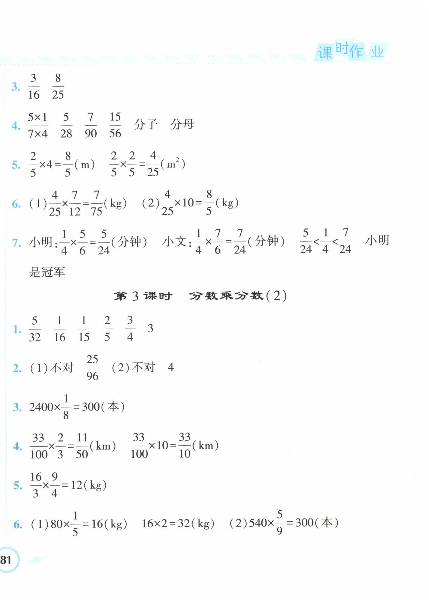 2022年經(jīng)綸學典課時作業(yè)六年級數(shù)學上冊人教版 第2頁