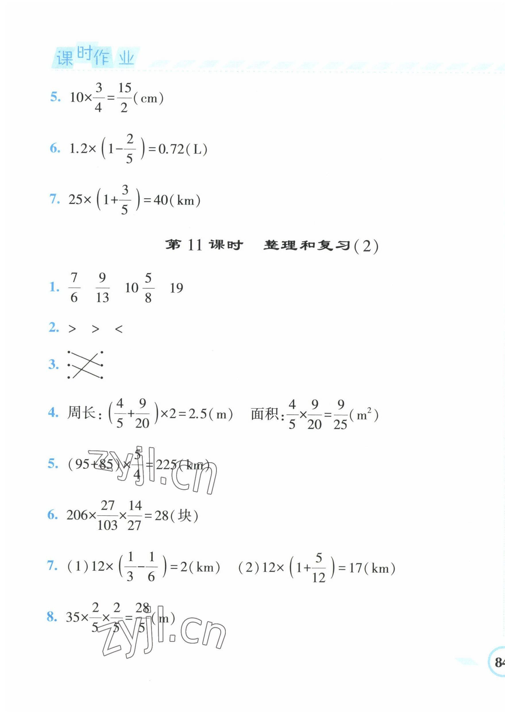 2022年經(jīng)綸學(xué)典課時(shí)作業(yè)六年級數(shù)學(xué)上冊人教版 第7頁