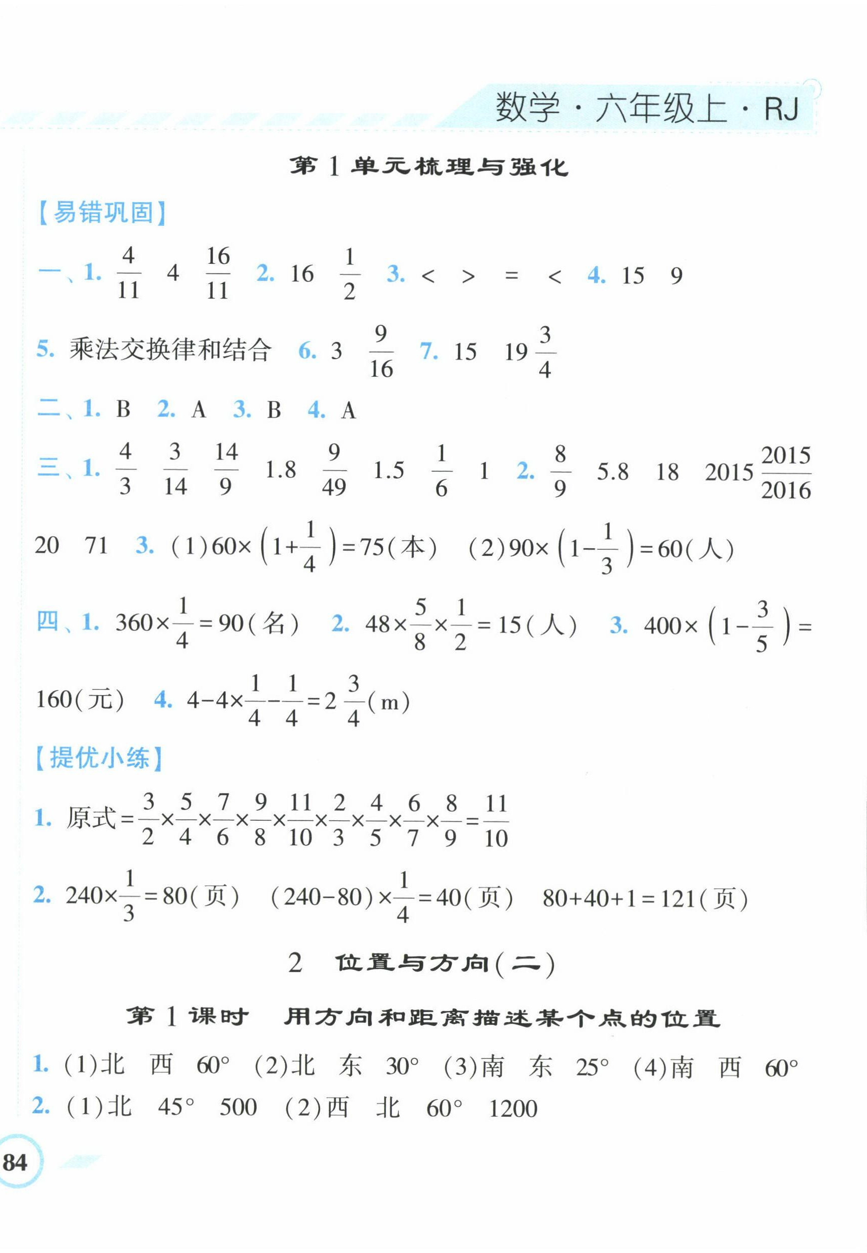 2022年經(jīng)綸學(xué)典課時作業(yè)六年級數(shù)學(xué)上冊人教版 第8頁