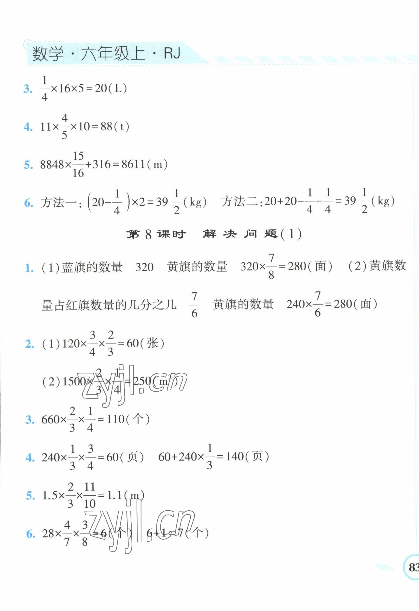 2022年經(jīng)綸學(xué)典課時(shí)作業(yè)六年級(jí)數(shù)學(xué)上冊(cè)人教版 第5頁(yè)