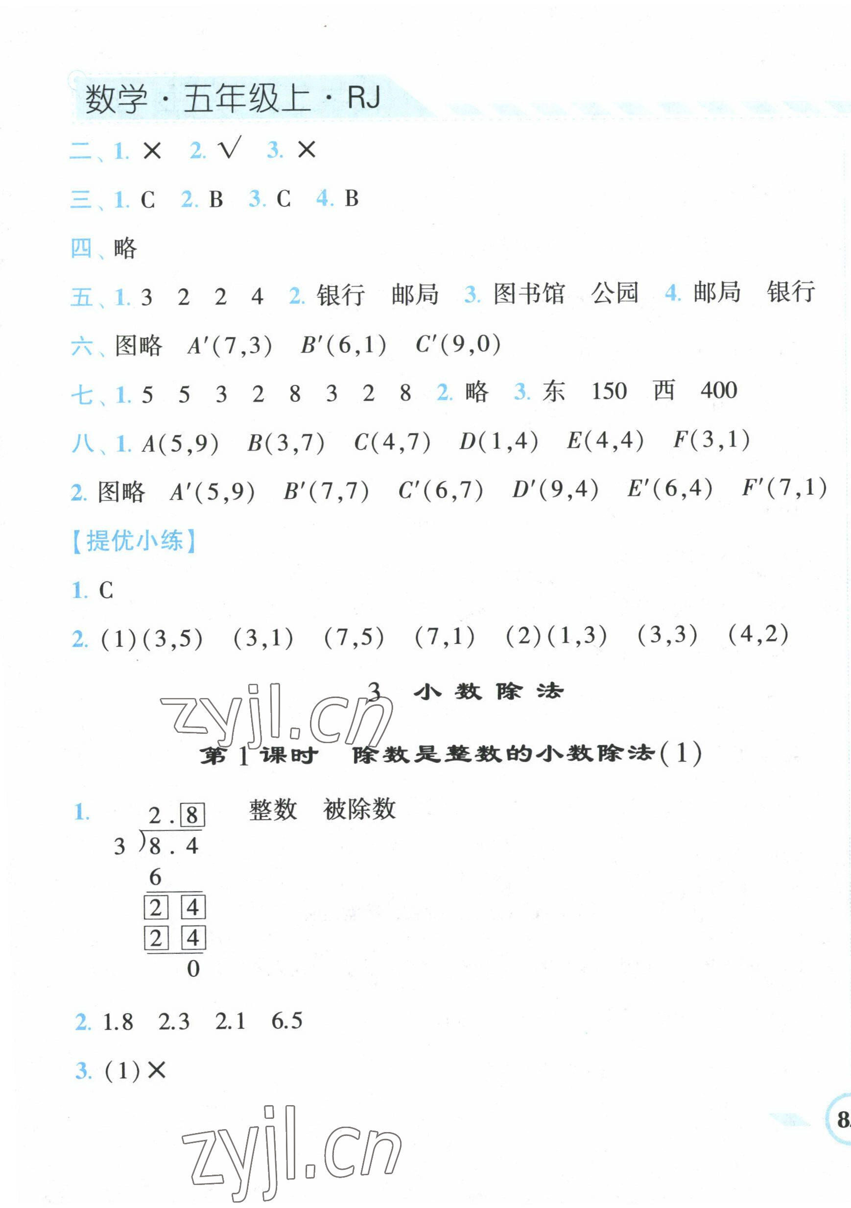 2022年經(jīng)綸學(xué)典課時(shí)作業(yè)五年級(jí)數(shù)學(xué)上冊(cè)人教版 第9頁