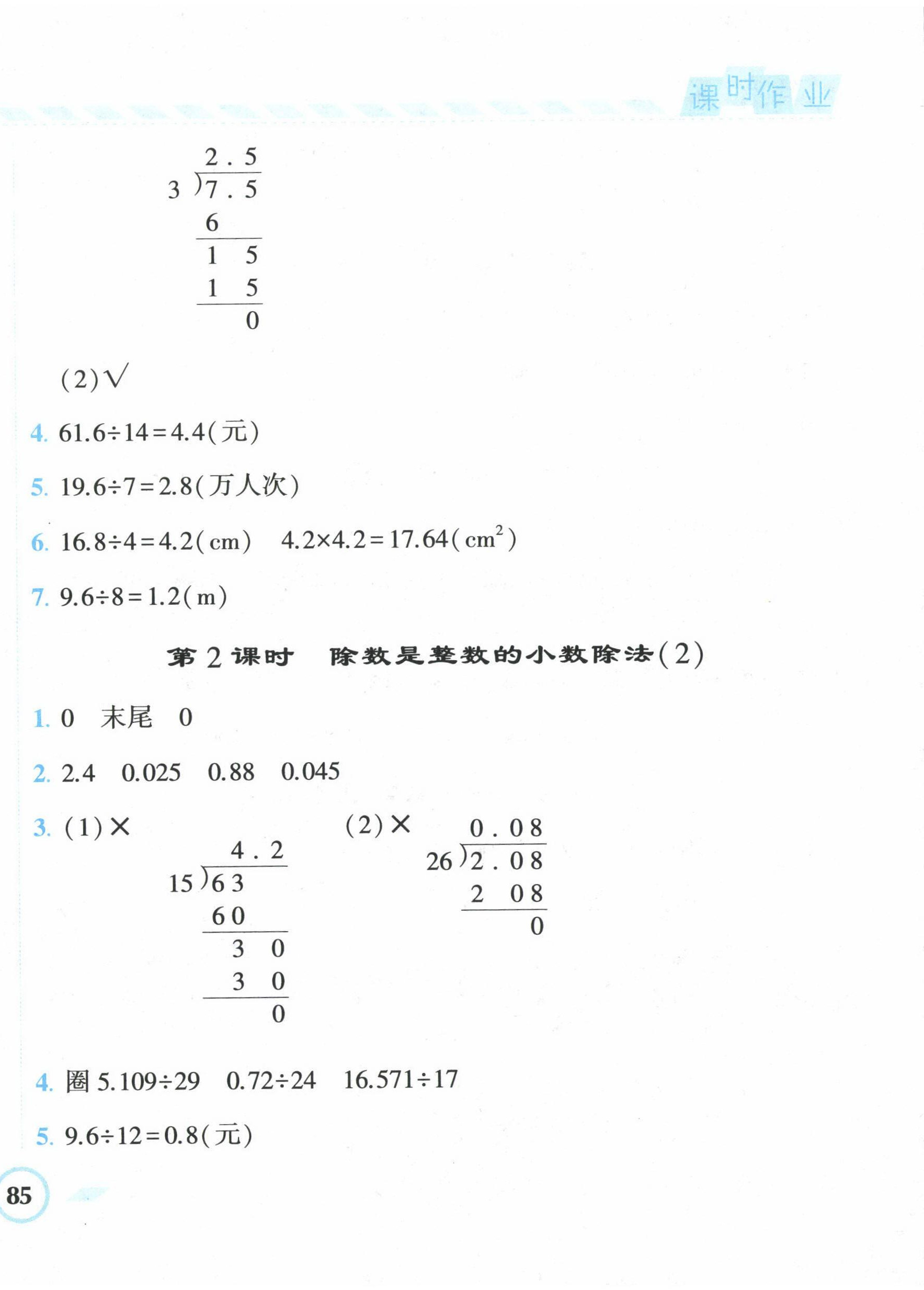 2022年經綸學典課時作業(yè)五年級數學上冊人教版 第10頁