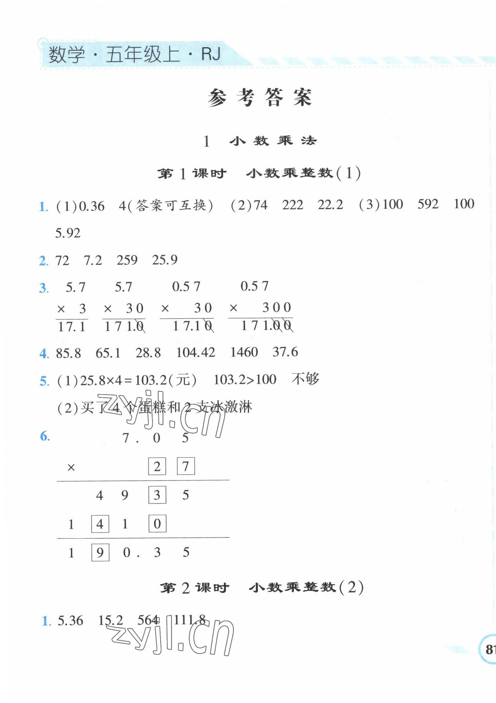 2022年经纶学典课时作业五年级数学上册人教版 第1页