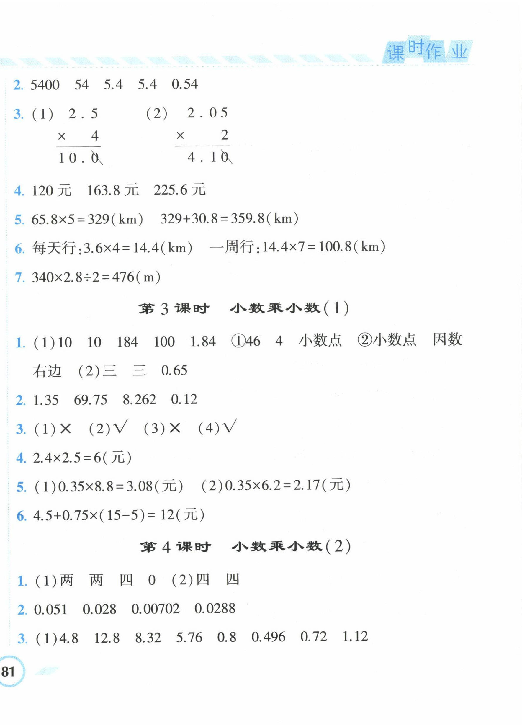 2022年经纶学典课时作业五年级数学上册人教版 第2页