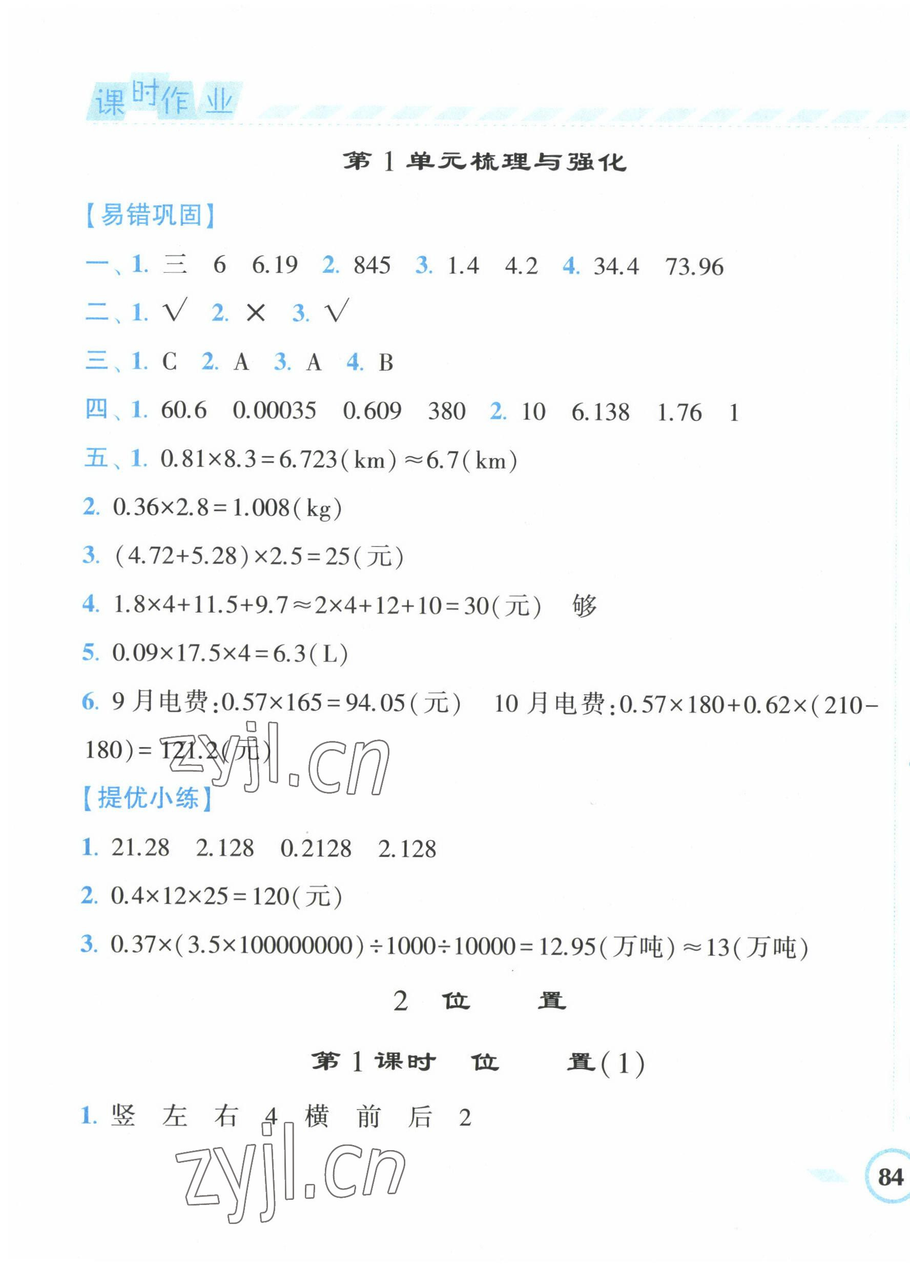 2022年經(jīng)綸學(xué)典課時作業(yè)五年級數(shù)學(xué)上冊人教版 第7頁