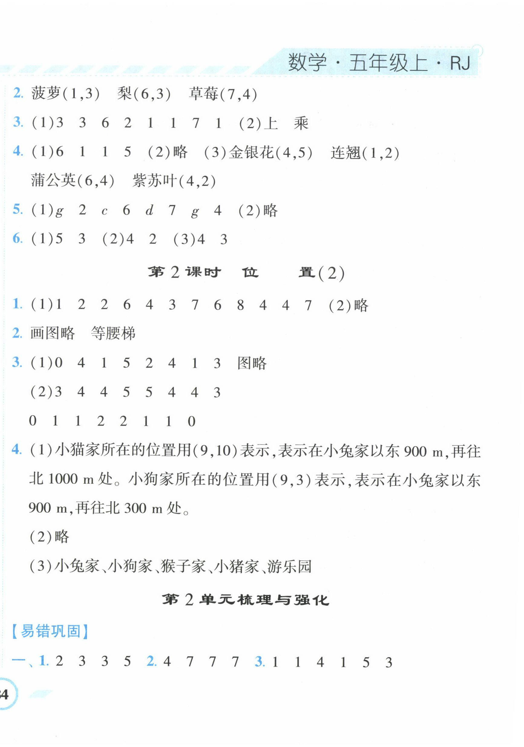 2022年经纶学典课时作业五年级数学上册人教版 第8页