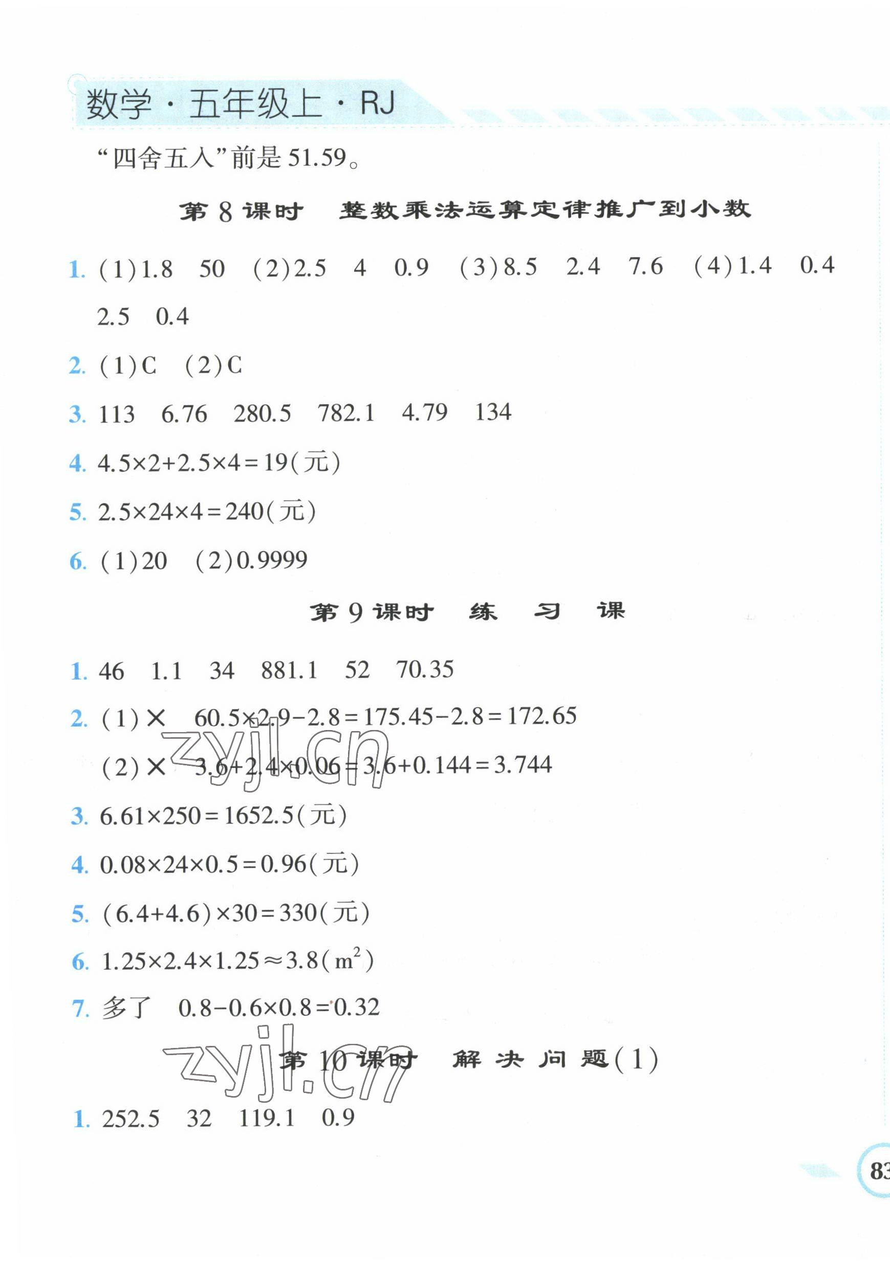 2022年經綸學典課時作業(yè)五年級數學上冊人教版 第5頁