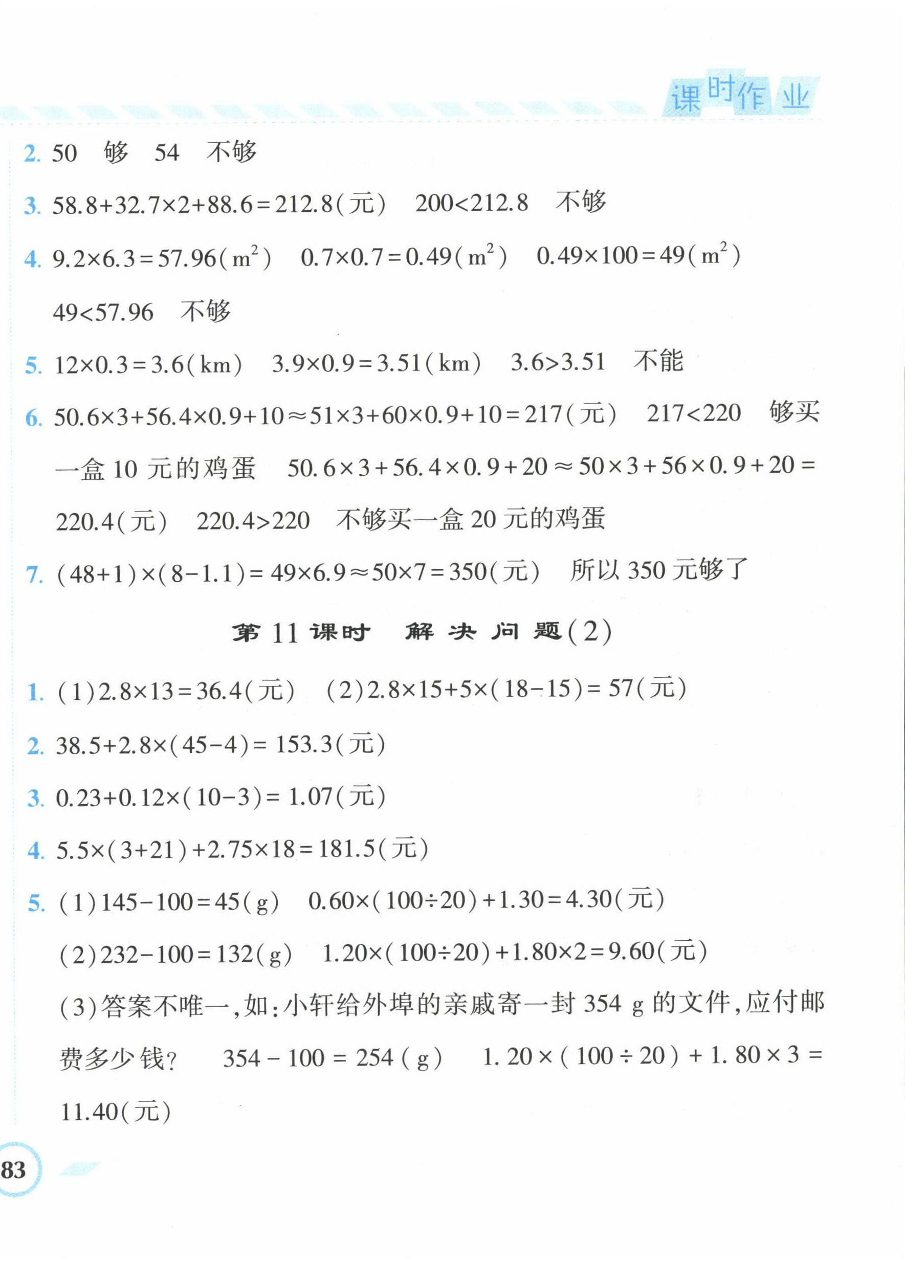 2022年經(jīng)綸學(xué)典課時(shí)作業(yè)五年級(jí)數(shù)學(xué)上冊(cè)人教版 第6頁