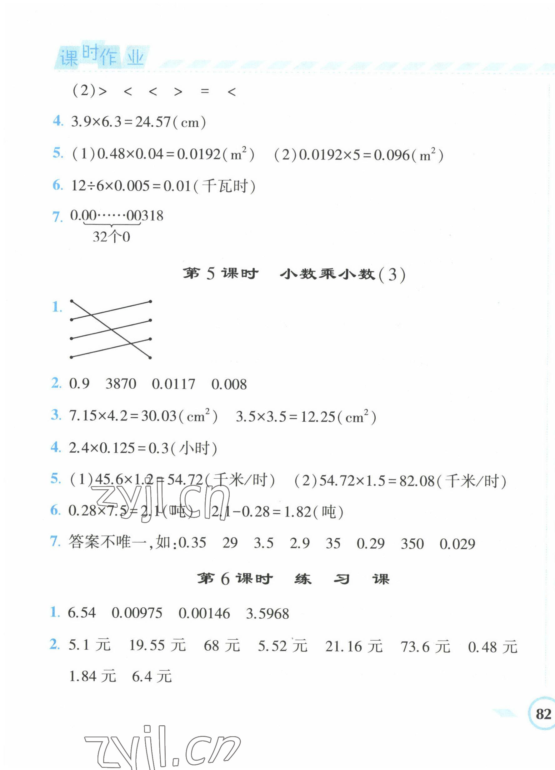 2022年经纶学典课时作业五年级数学上册人教版 第3页