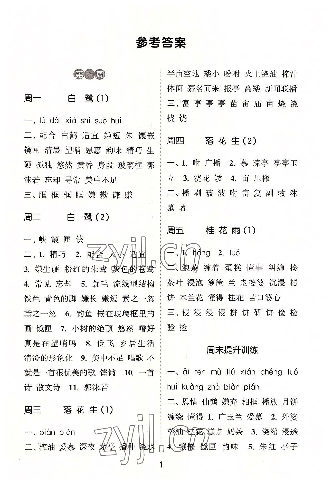 2022年通城學(xué)典默寫能手五年級語文上冊人教版 第1頁