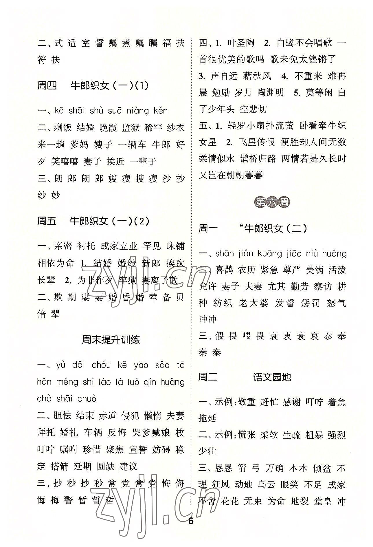 2022年通城學(xué)典默寫能手五年級語文上冊人教版 第6頁