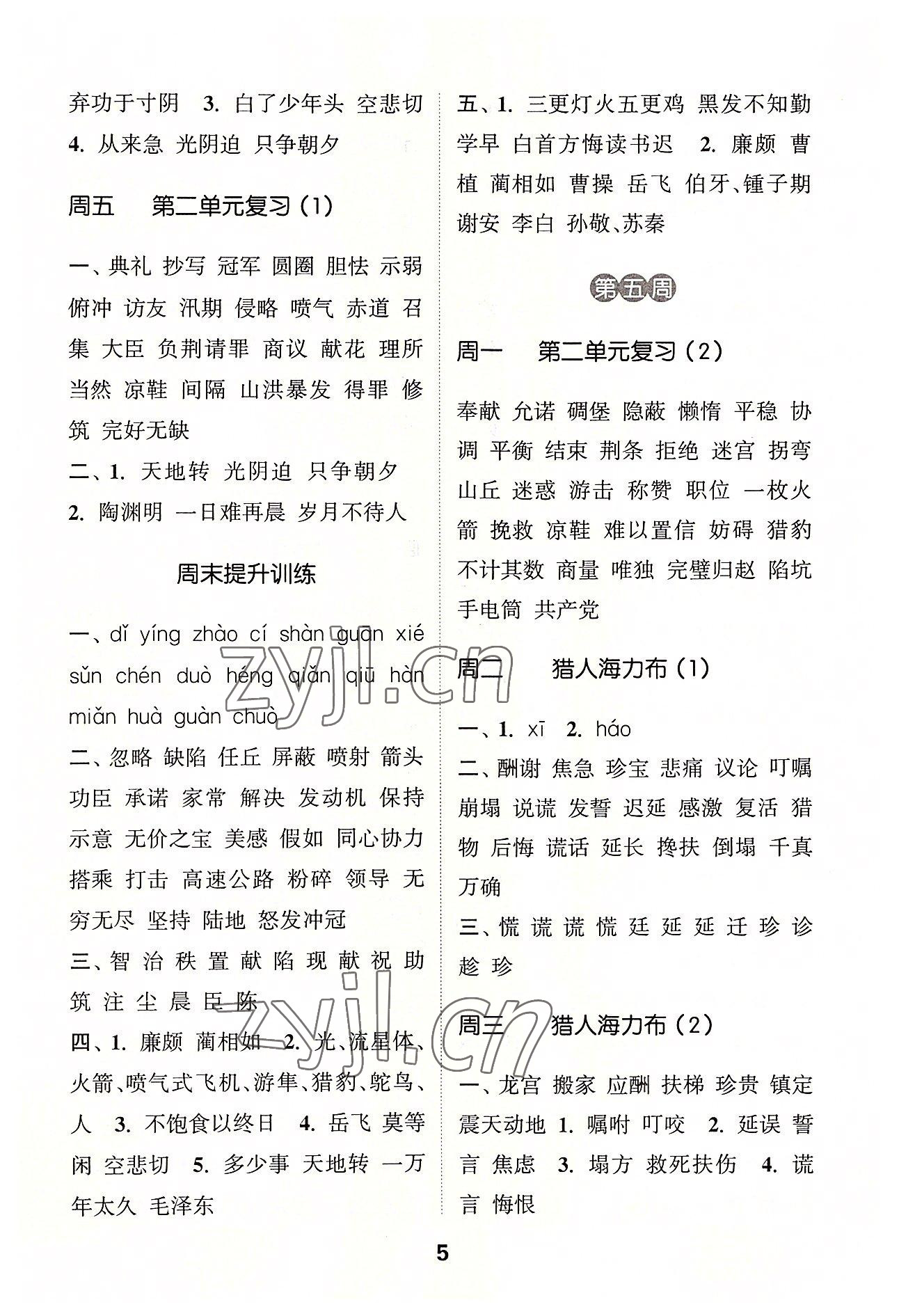 2022年通城學(xué)典默寫能手五年級語文上冊人教版 第5頁