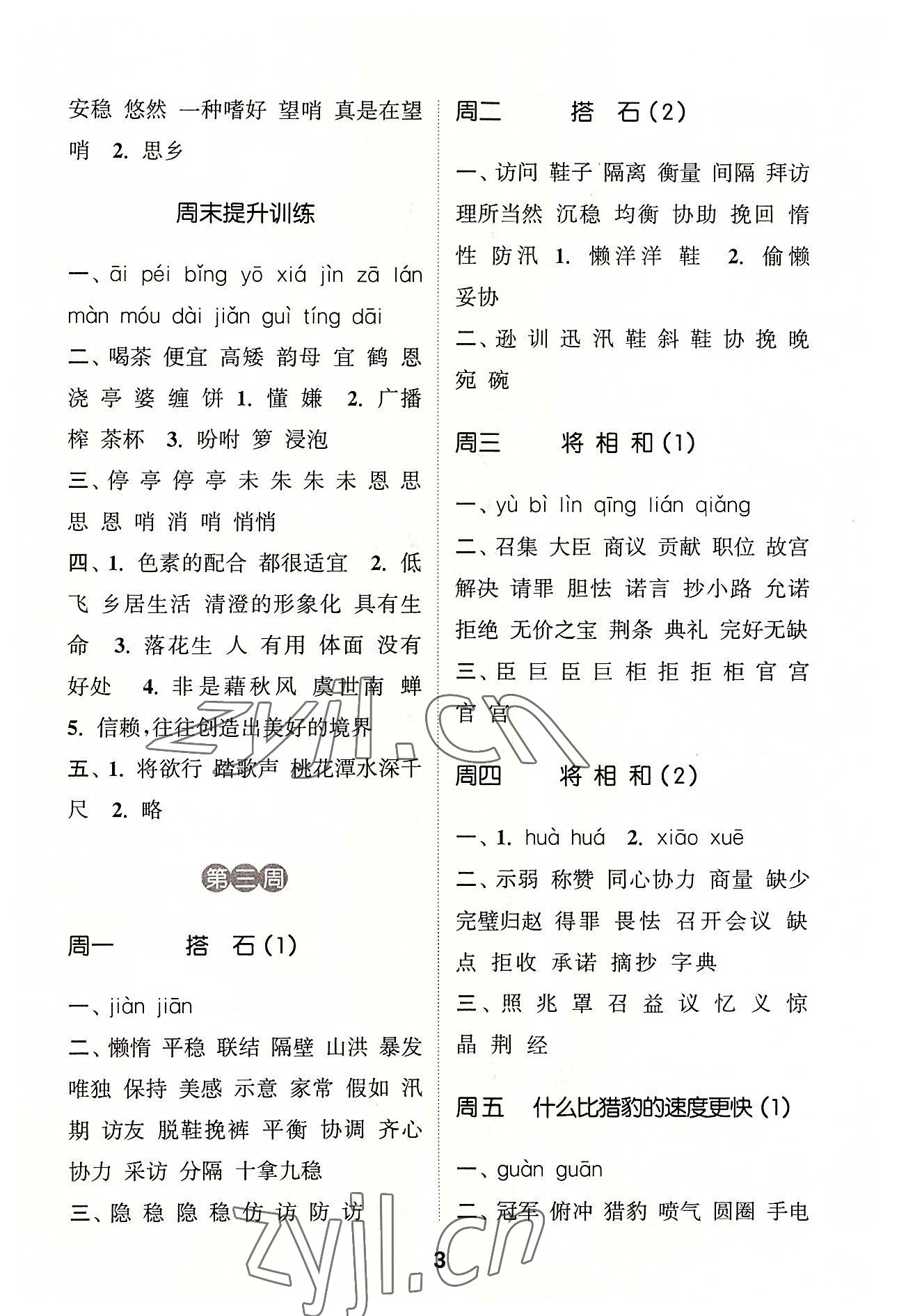 2022年通城學(xué)典默寫能手五年級語文上冊人教版 第3頁