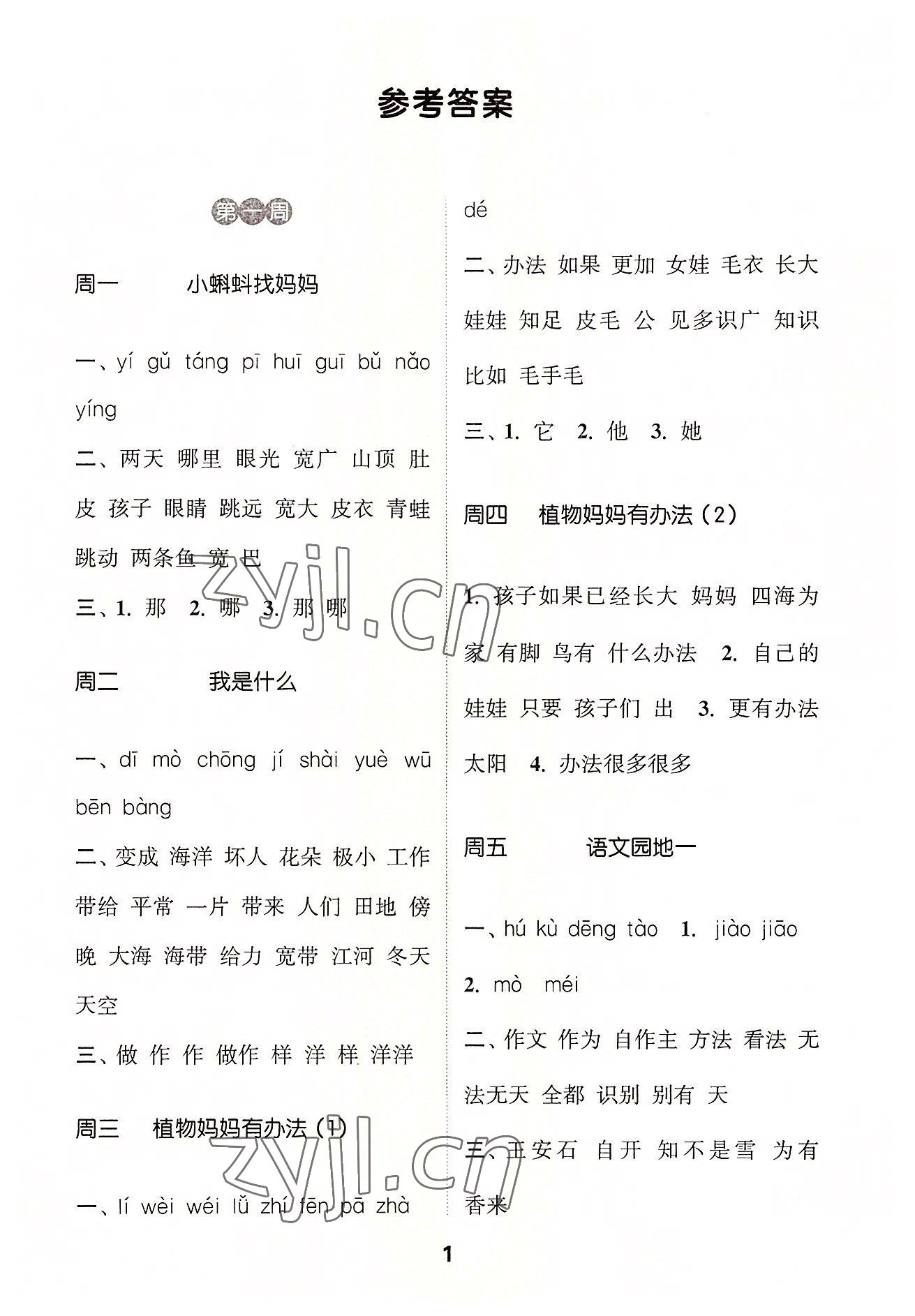 2022年通城學(xué)典默寫能手二年級(jí)語(yǔ)文上冊(cè)人教版 第1頁(yè)