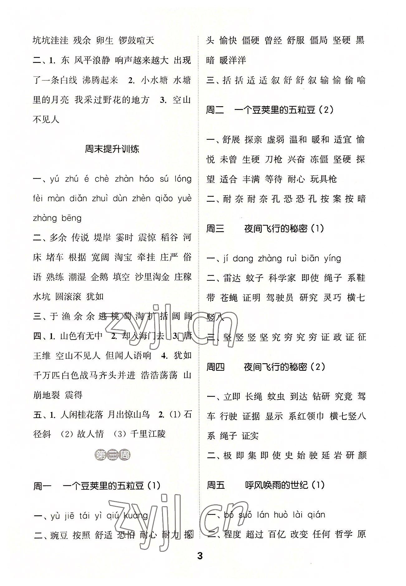 2022年通城學(xué)典默寫能手四年級語文上冊人教版 第3頁