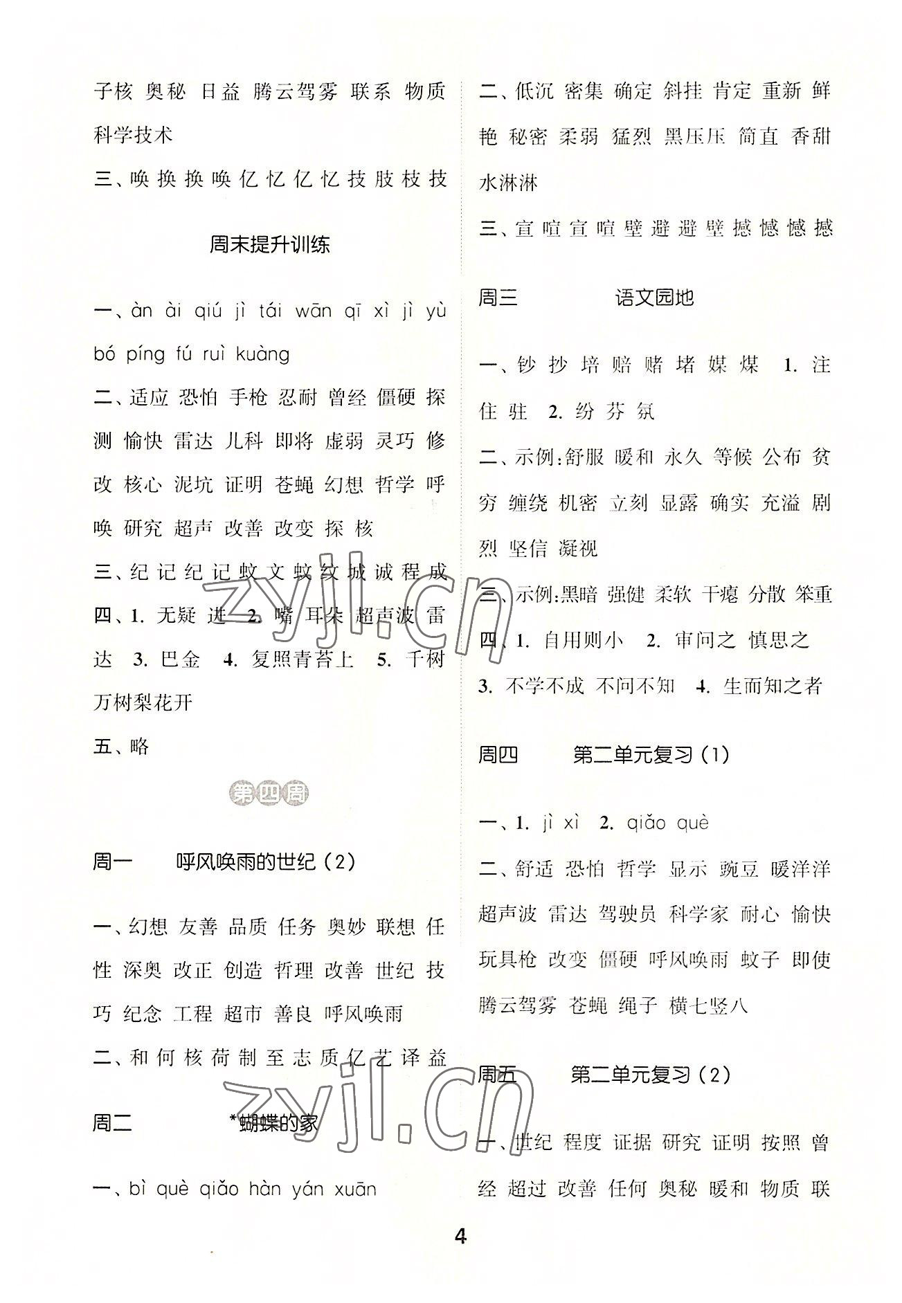 2022年通城學(xué)典默寫能手四年級(jí)語(yǔ)文上冊(cè)人教版 第4頁(yè)