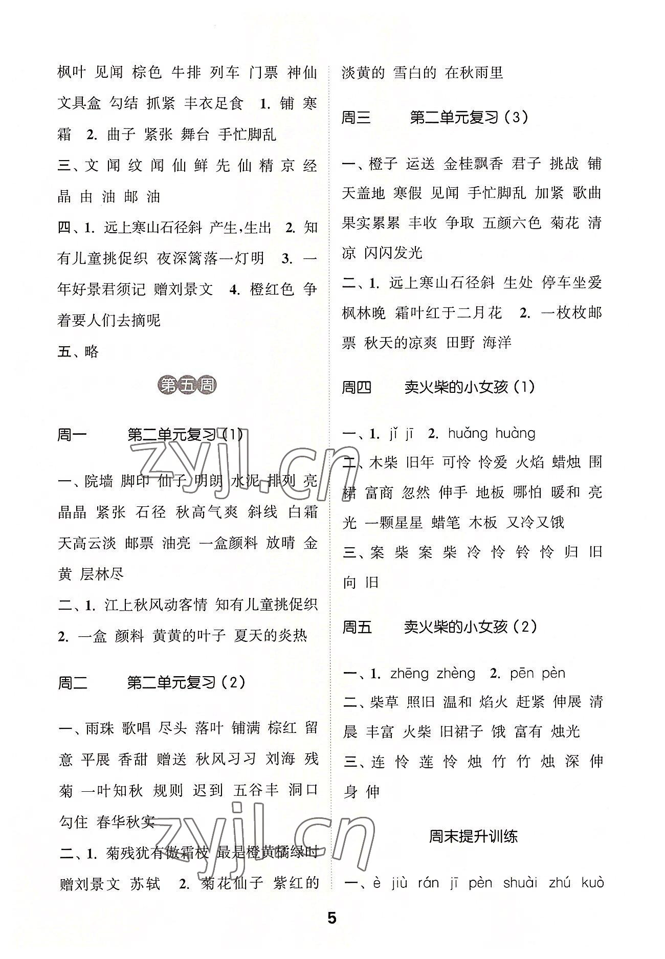 2022年通城學(xué)典默寫能手三年級(jí)語(yǔ)文上冊(cè)人教版 第5頁(yè)