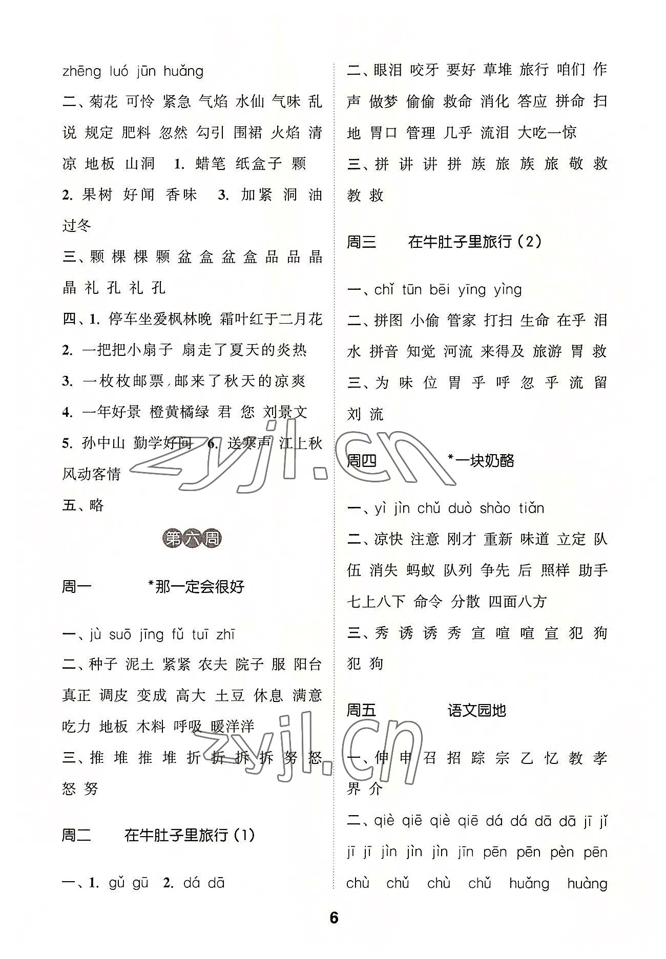 2022年通城學(xué)典默寫能手三年級語文上冊人教版 第6頁