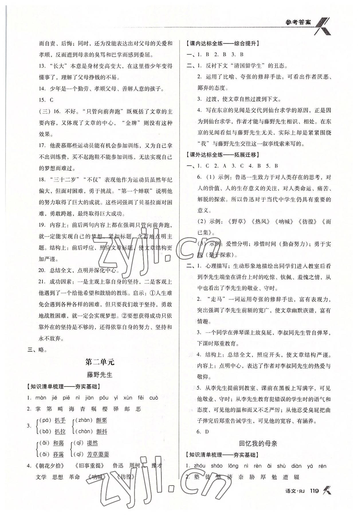 2022年全優(yōu)點(diǎn)練課計(jì)劃八年級(jí)語文上冊人教版 第3頁