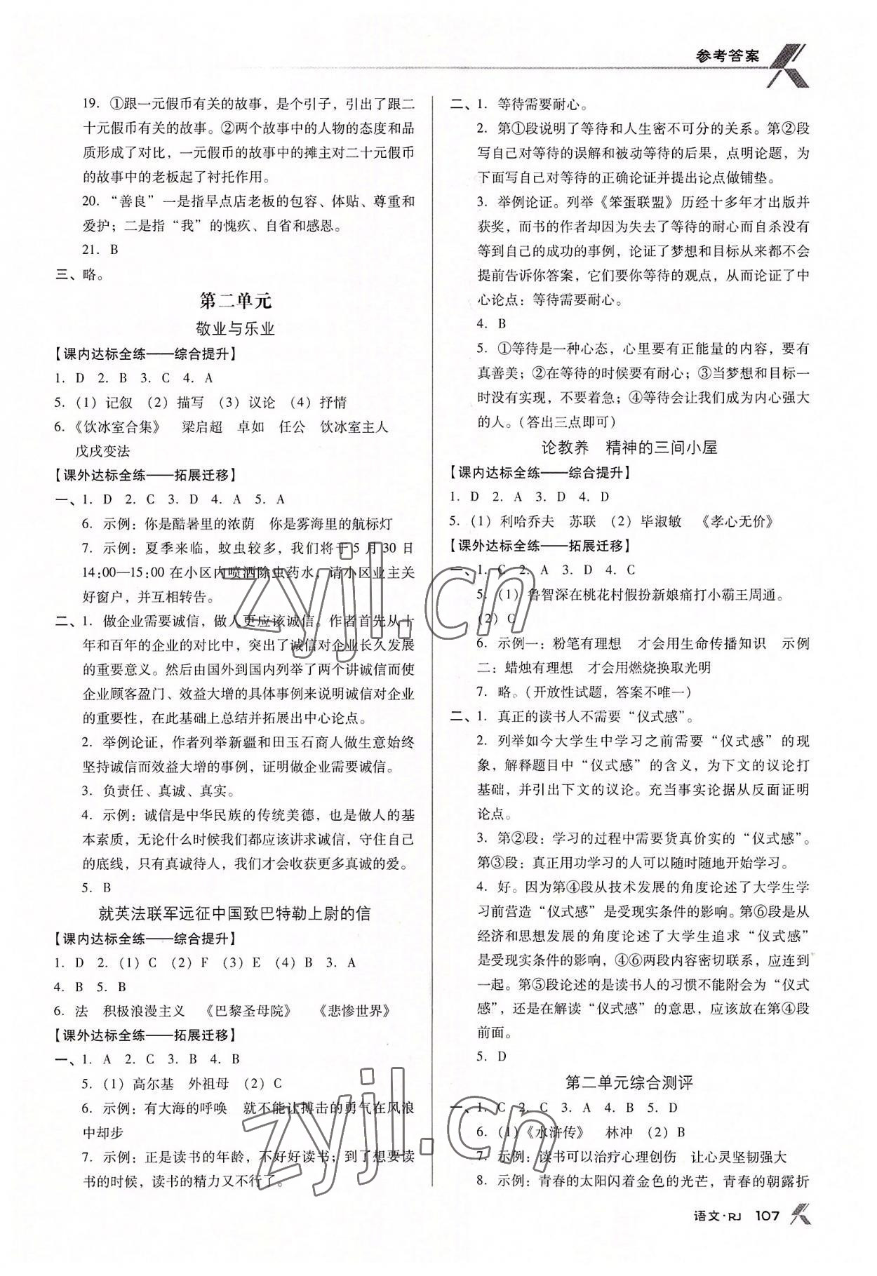 2022年全優(yōu)點練課計劃九年級語文上冊人教版 參考答案第3頁