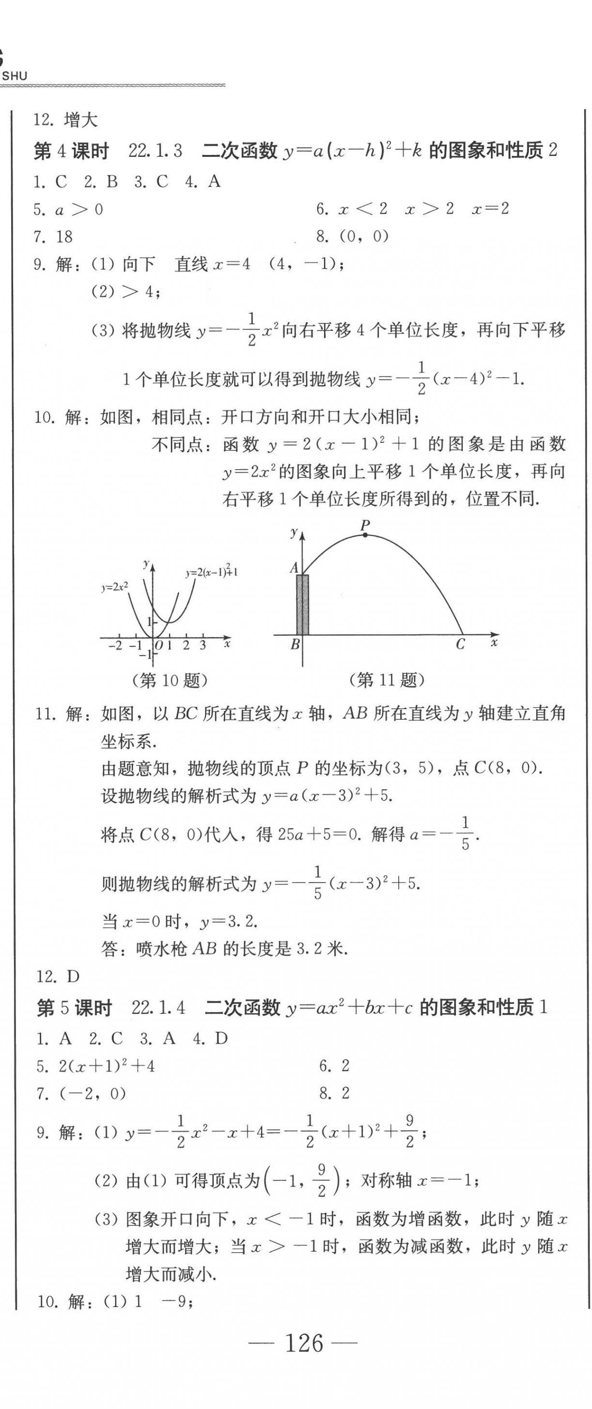 2022年同步优化测试卷一卷通九年级数学全一册人教版 第11页