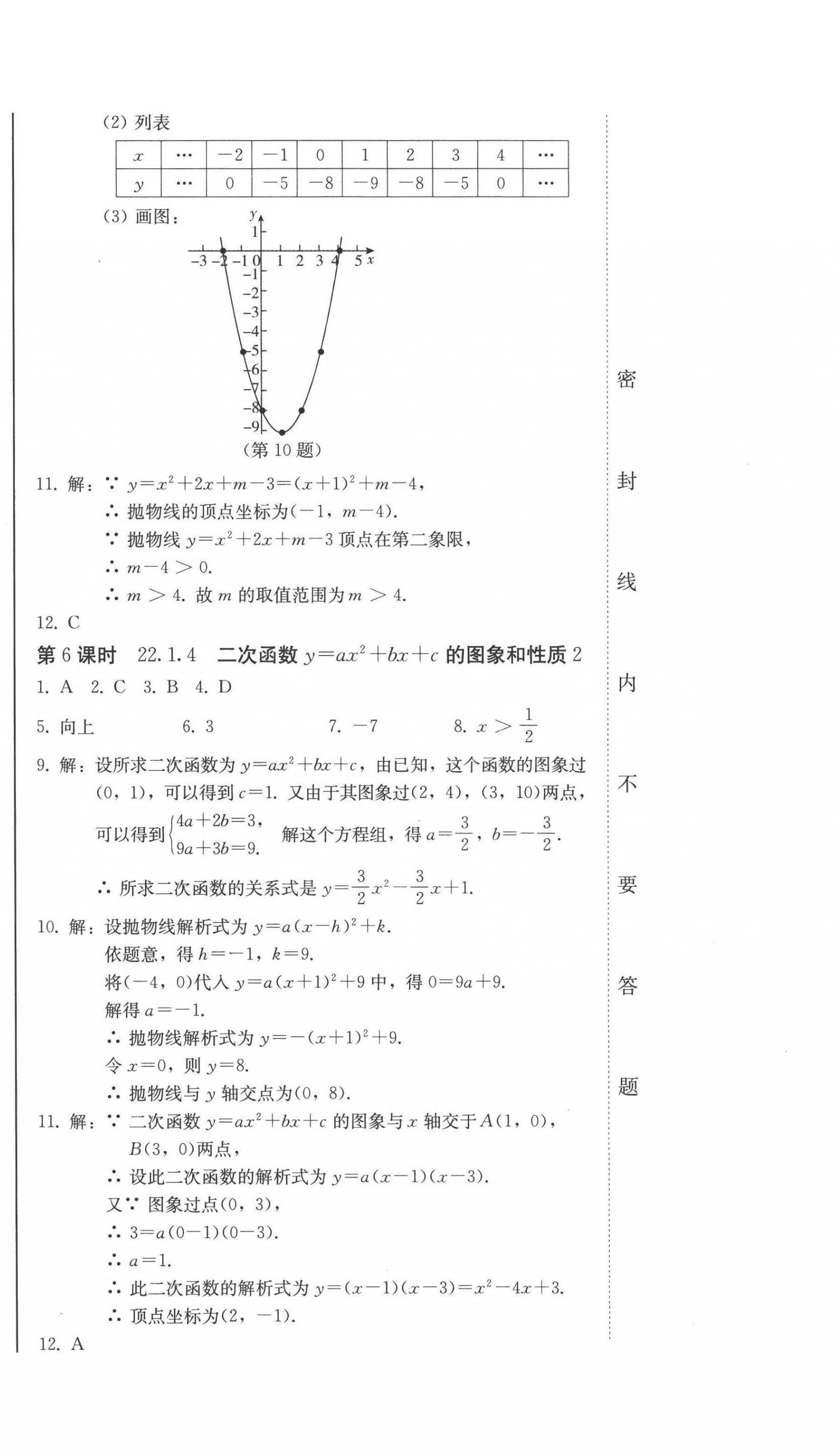 2022年同步优化测试卷一卷通九年级数学全一册人教版 第12页