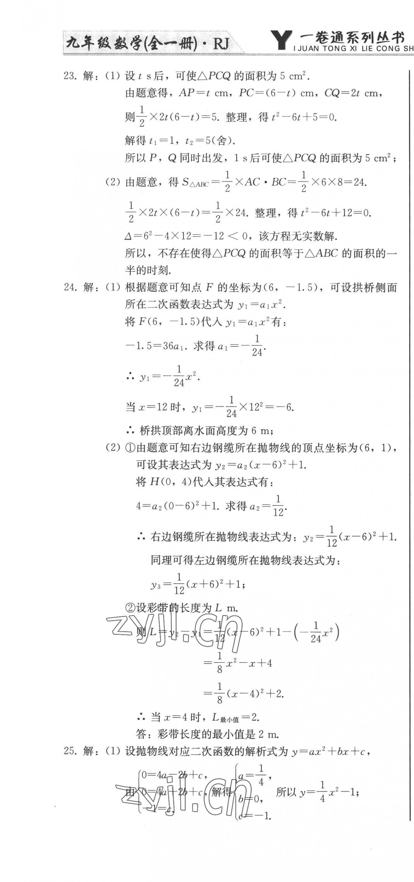 2022年同步優(yōu)化測試卷一卷通九年級數(shù)學(xué)全一冊人教版 第16頁