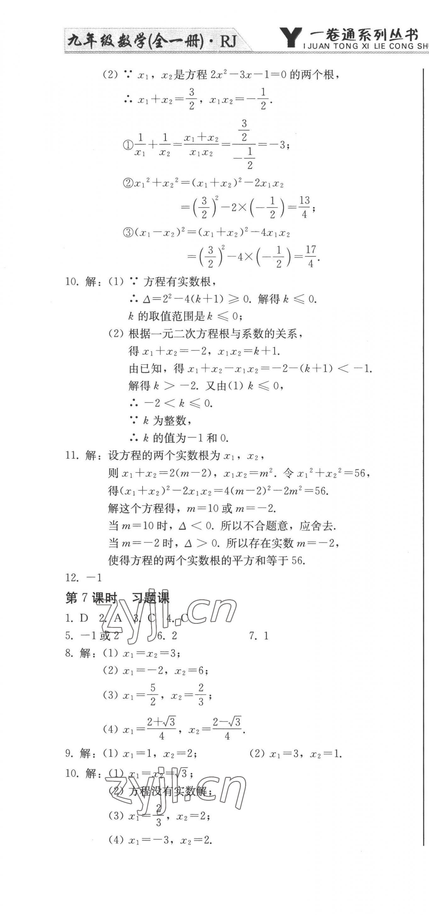 2022年同步优化测试卷一卷通九年级数学全一册人教版 第4页