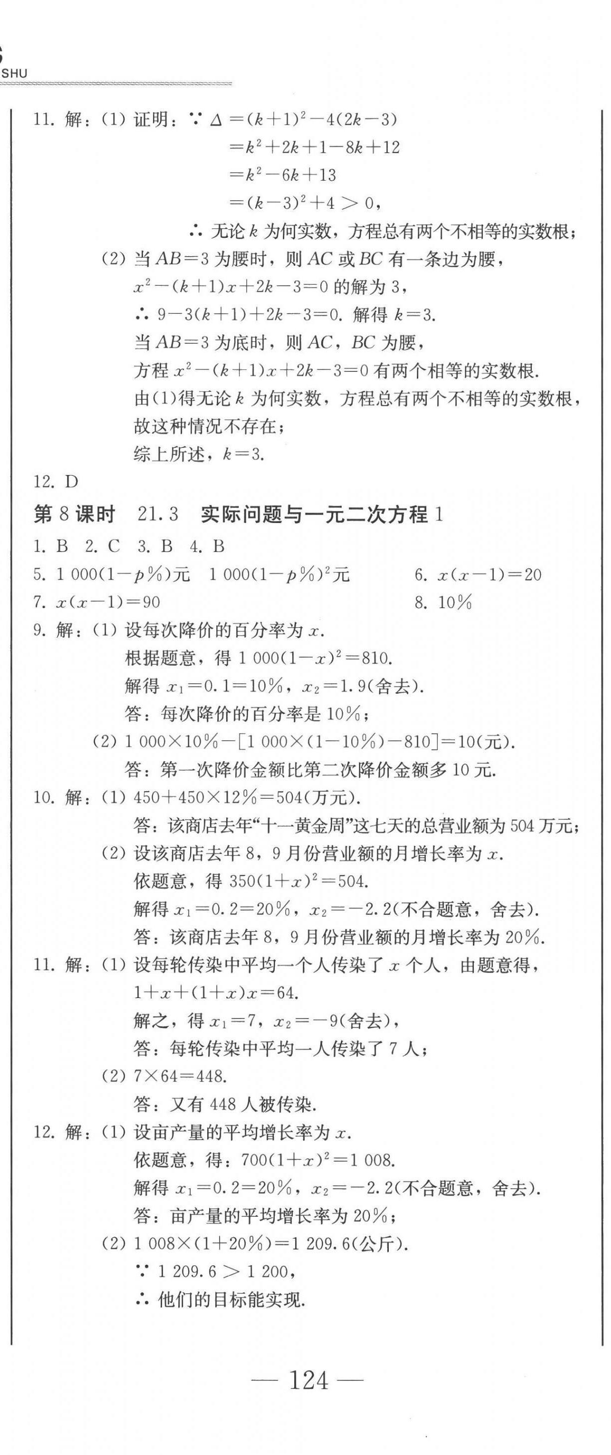 2022年同步優(yōu)化測試卷一卷通九年級(jí)數(shù)學(xué)全一冊人教版 第5頁