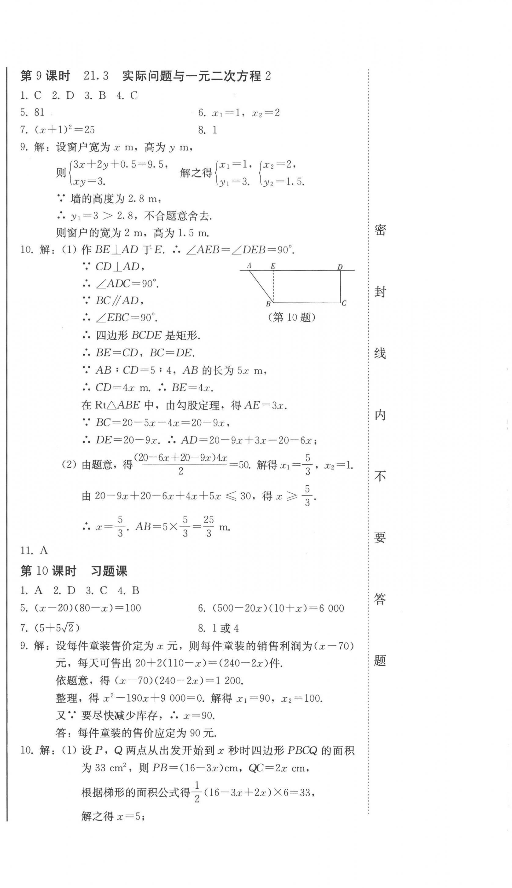 2022年同步優(yōu)化測試卷一卷通九年級數(shù)學(xué)全一冊人教版 第6頁