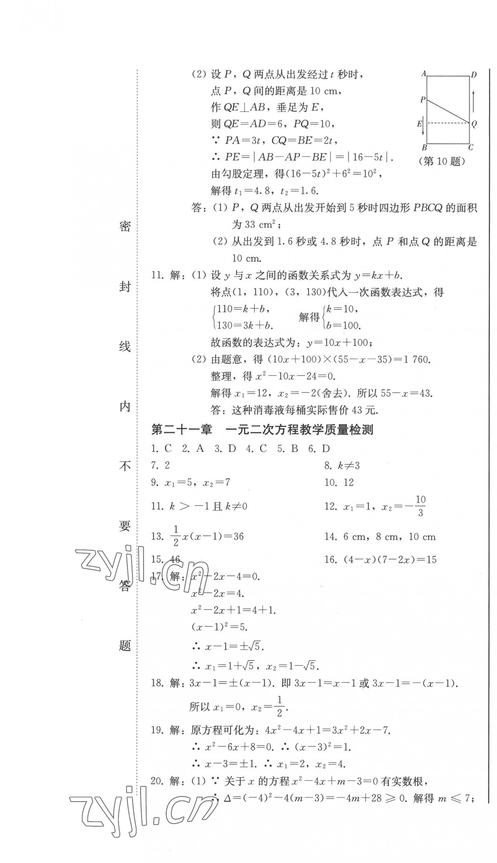 2022年同步優(yōu)化測(cè)試卷一卷通九年級(jí)數(shù)學(xué)全一冊(cè)人教版 第7頁(yè)