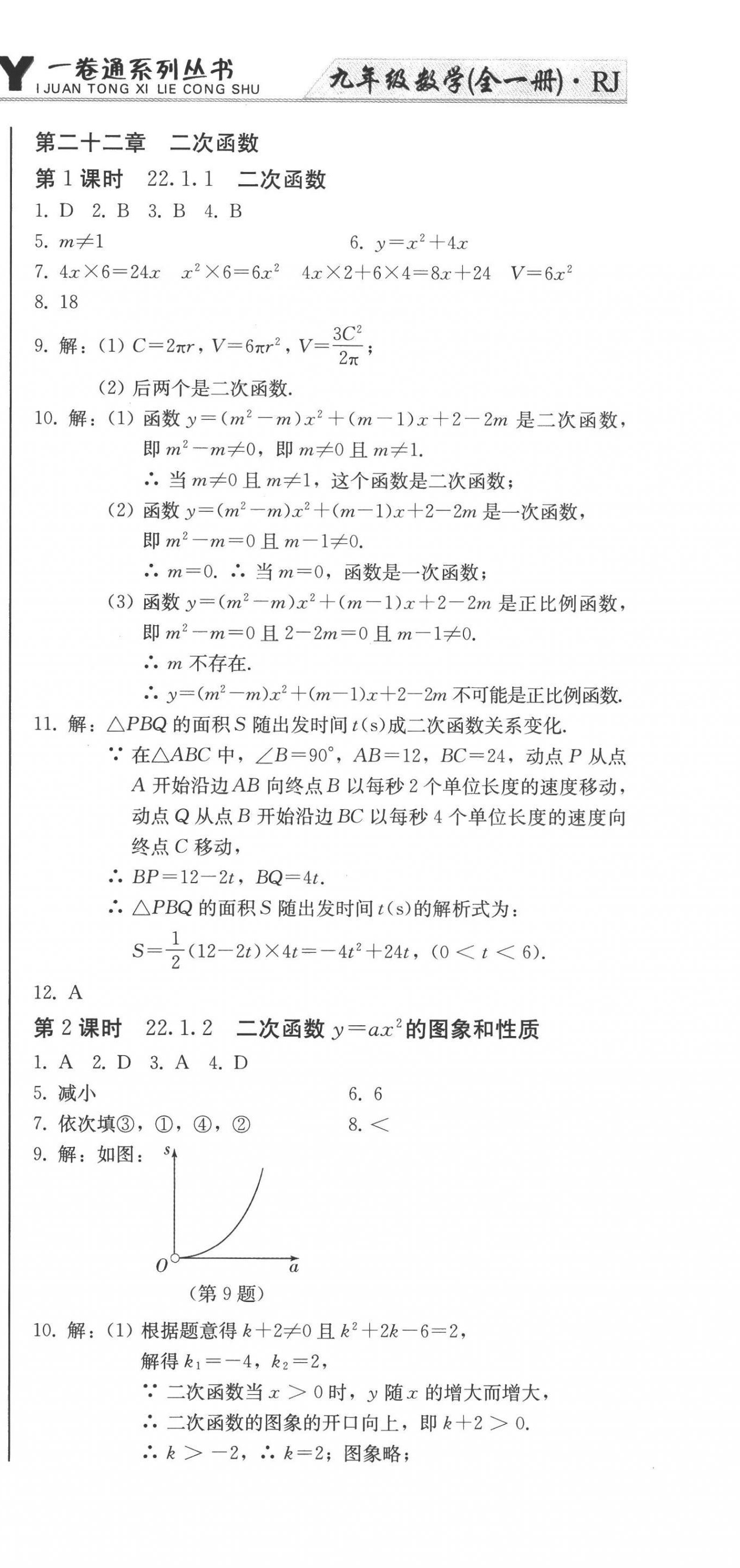 2022年同步優(yōu)化測試卷一卷通九年級數(shù)學全一冊人教版 第9頁