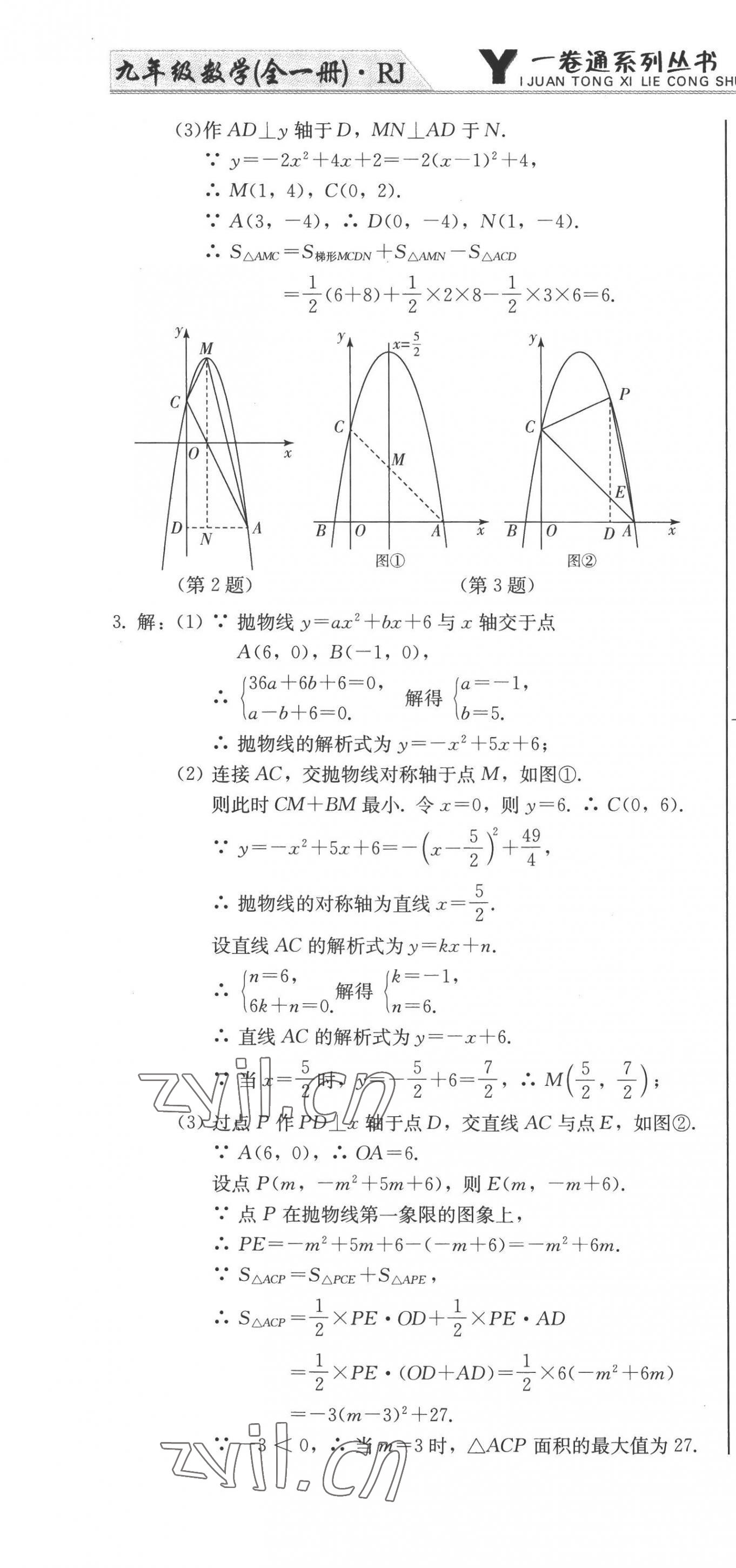 2022年同步优化测试卷一卷通九年级数学全一册人教版 第22页