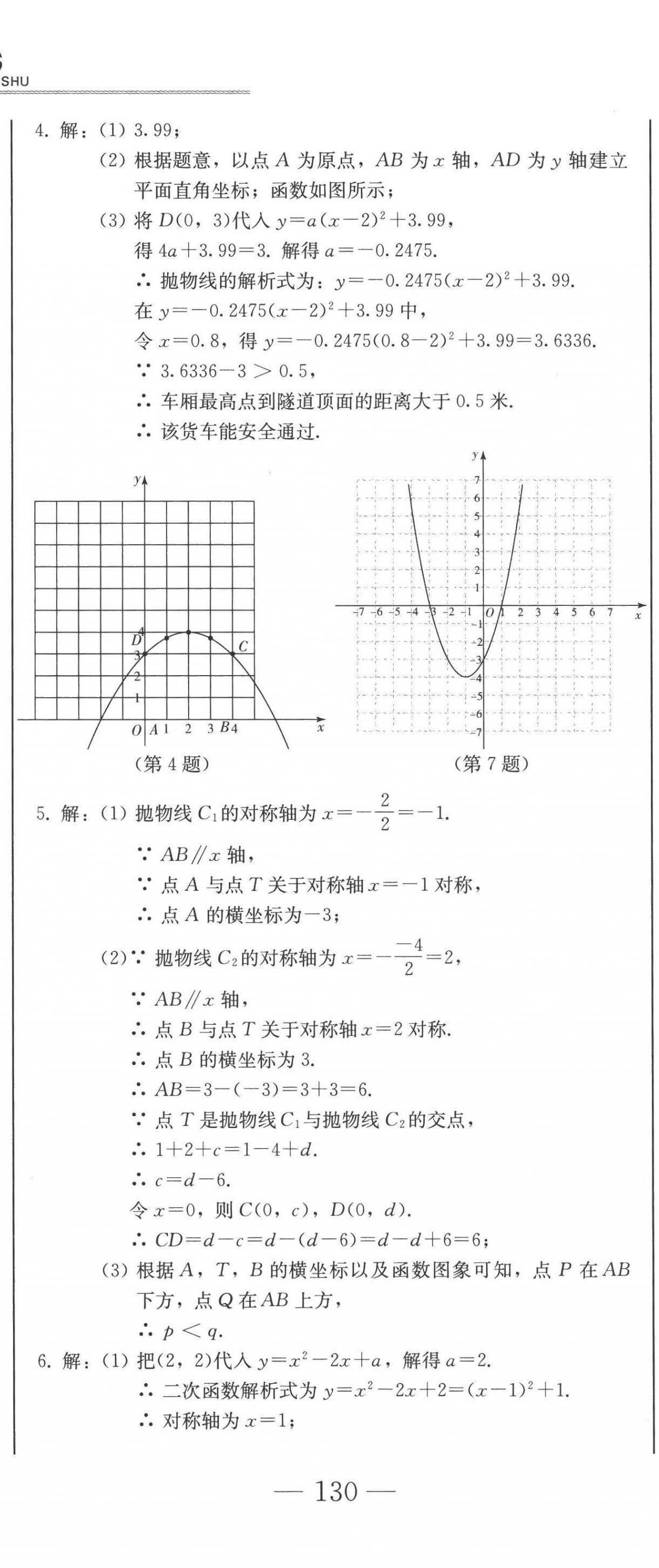 2022年同步优化测试卷一卷通九年级数学全一册人教版 第23页