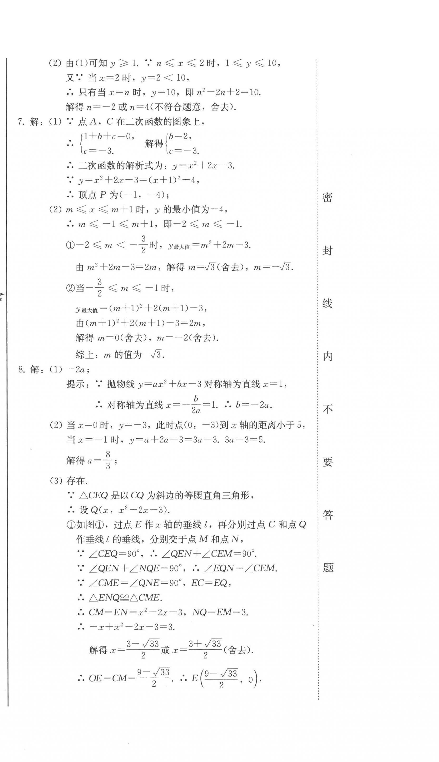 2022年同步优化测试卷一卷通九年级数学全一册人教版 第24页