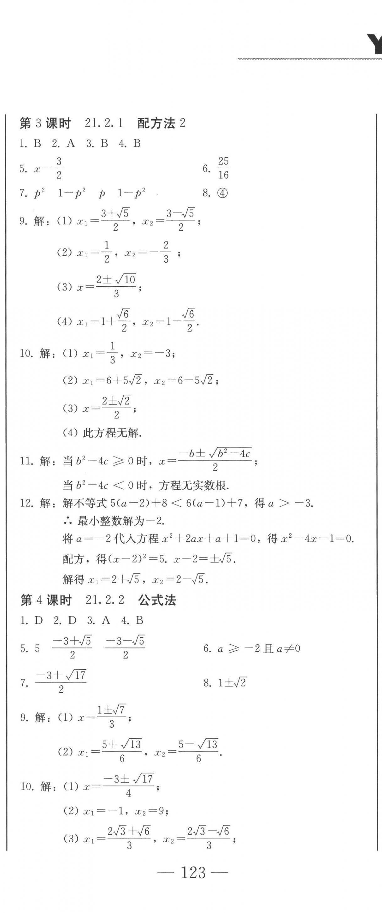 2022年同步優(yōu)化測試卷一卷通九年級數學全一冊人教版 第2頁