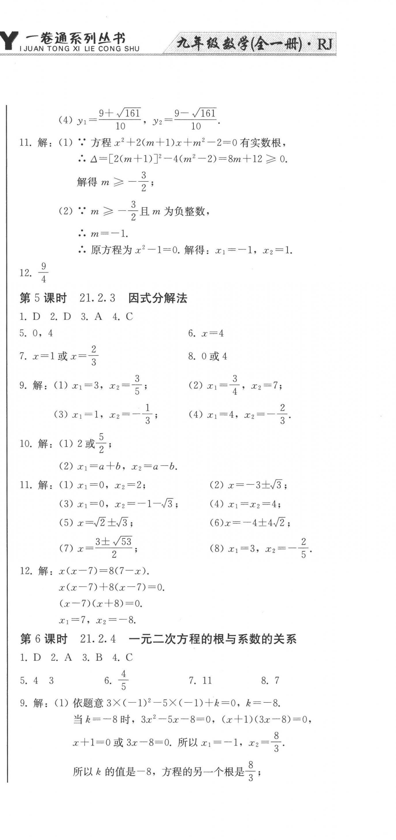 2022年同步优化测试卷一卷通九年级数学全一册人教版 第3页