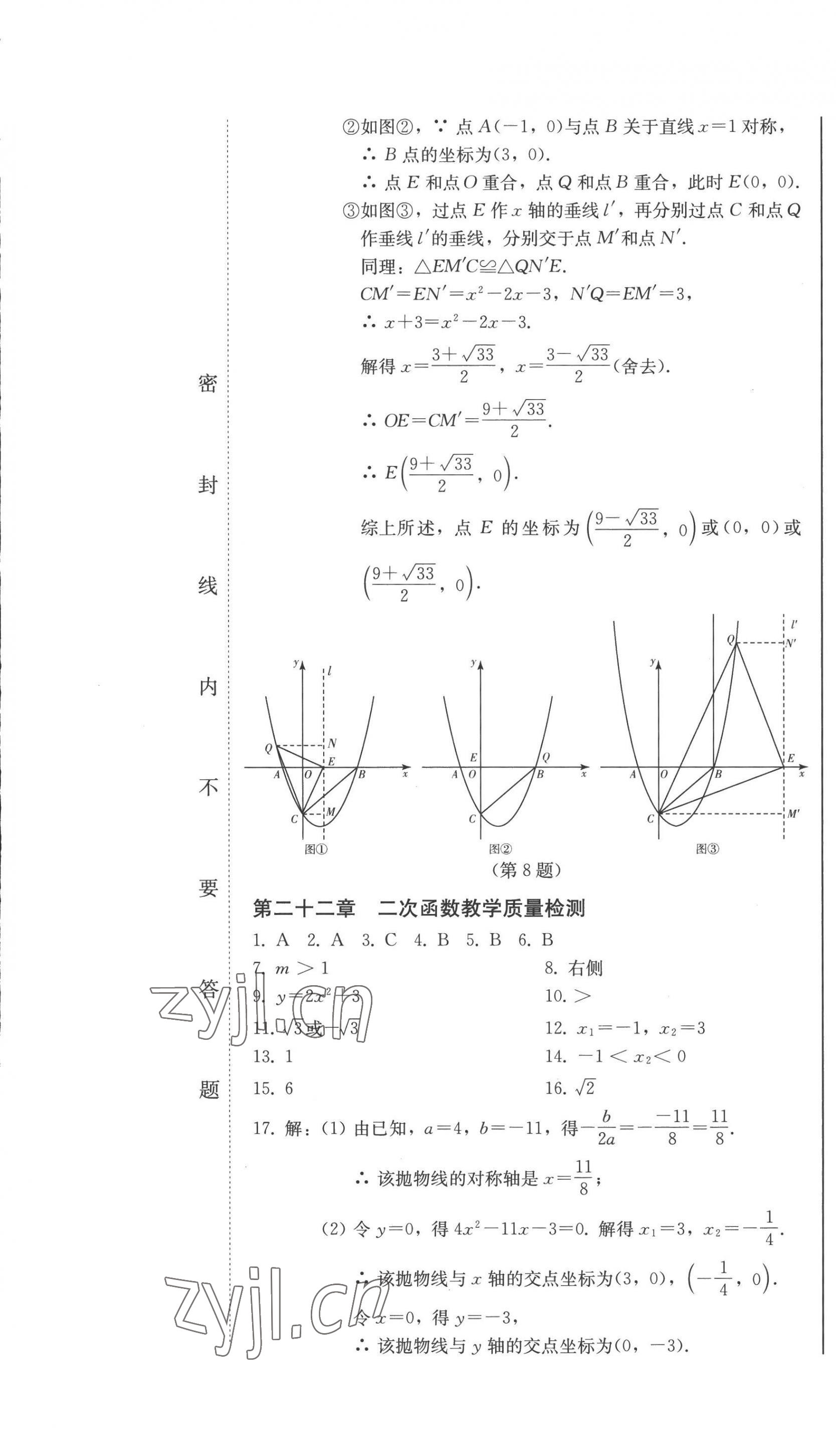 2022年同步優(yōu)化測試卷一卷通九年級數(shù)學(xué)全一冊人教版 第25頁