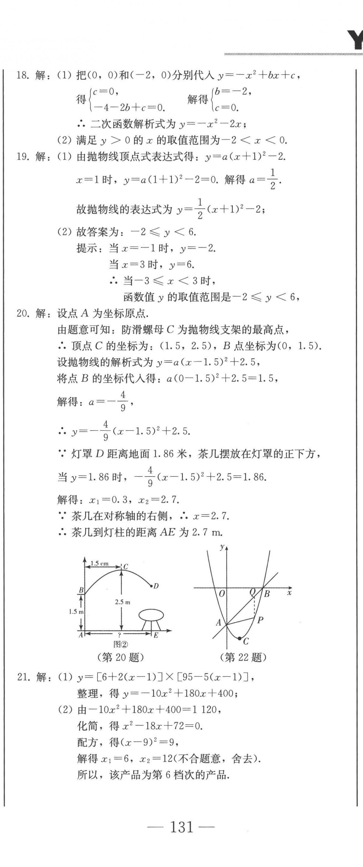 2022年同步優(yōu)化測(cè)試卷一卷通九年級(jí)數(shù)學(xué)全一冊(cè)人教版 第26頁(yè)